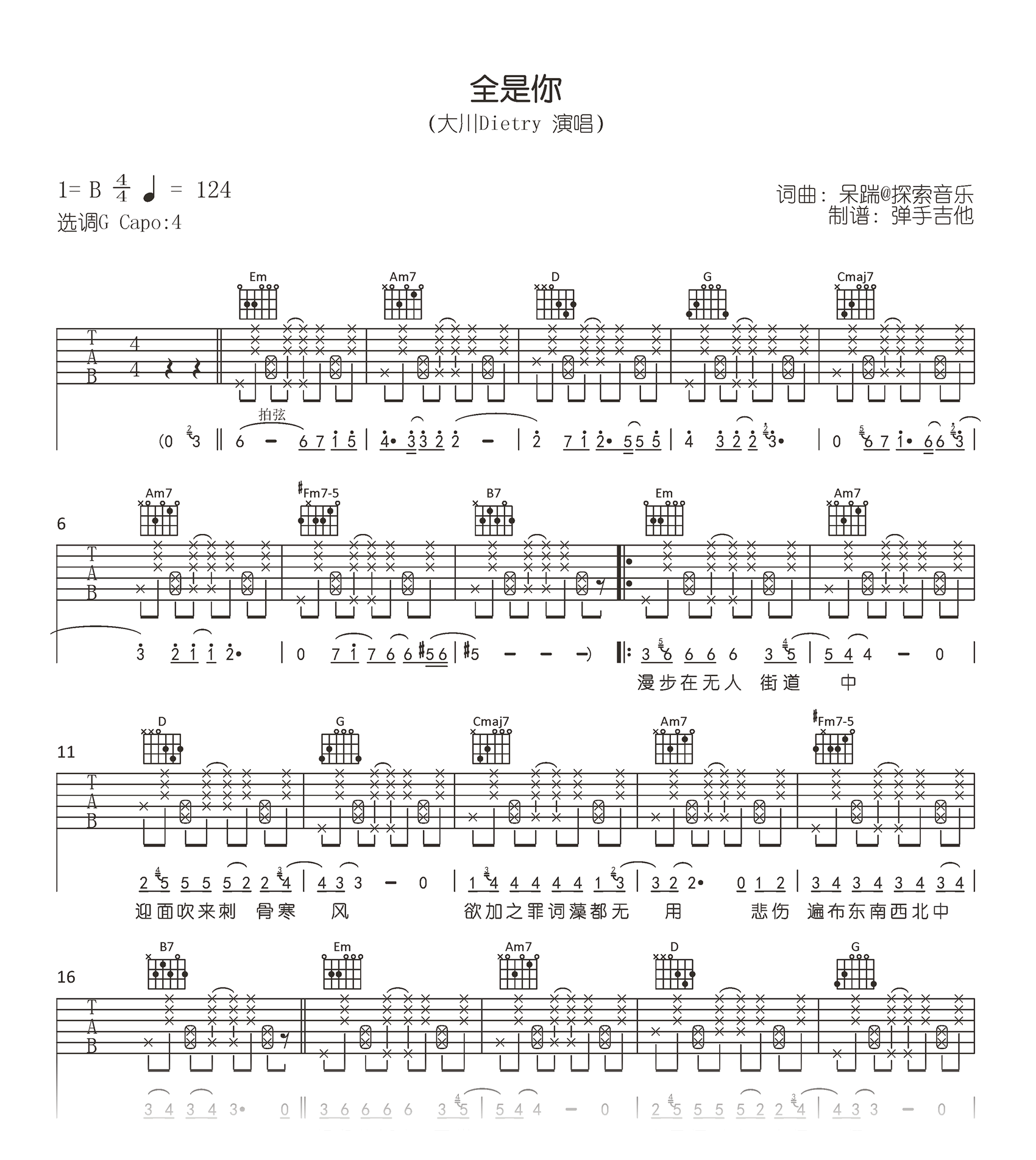 大川Dietry《全是你》吉他谱-原版六线谱