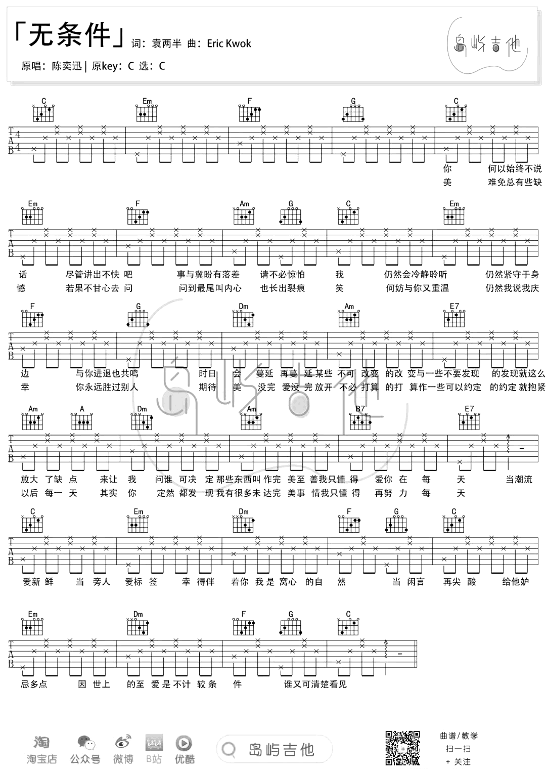 陈奕迅-无条件吉他谱-C调-1