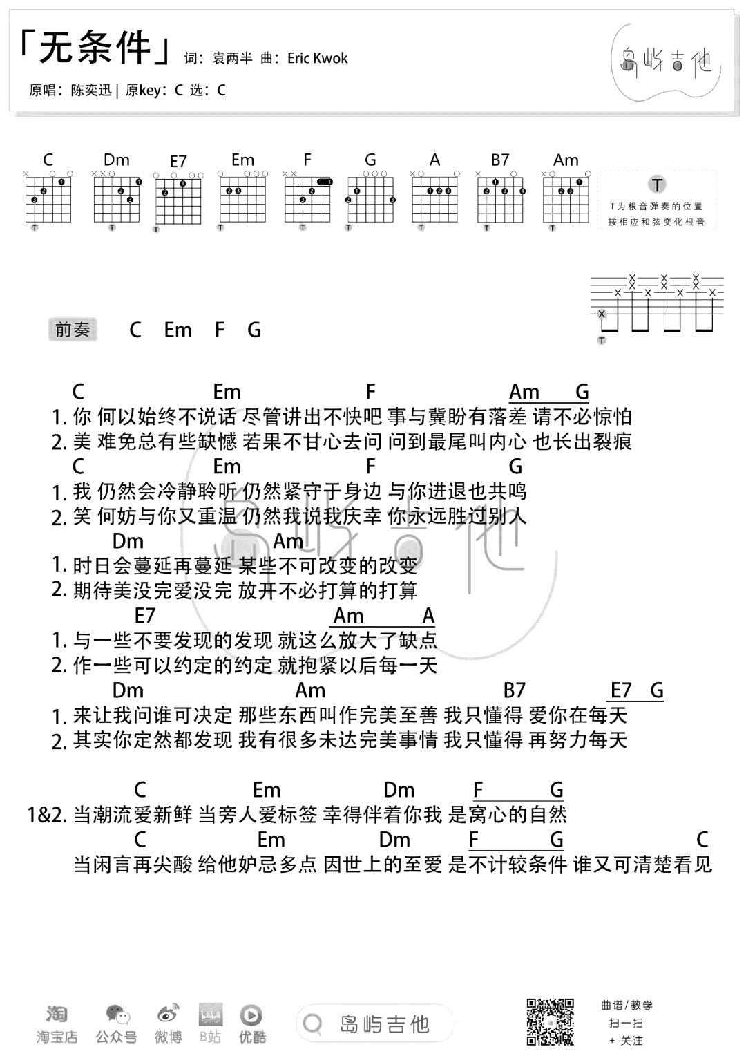 陈奕迅-无条件吉他谱-C调-2