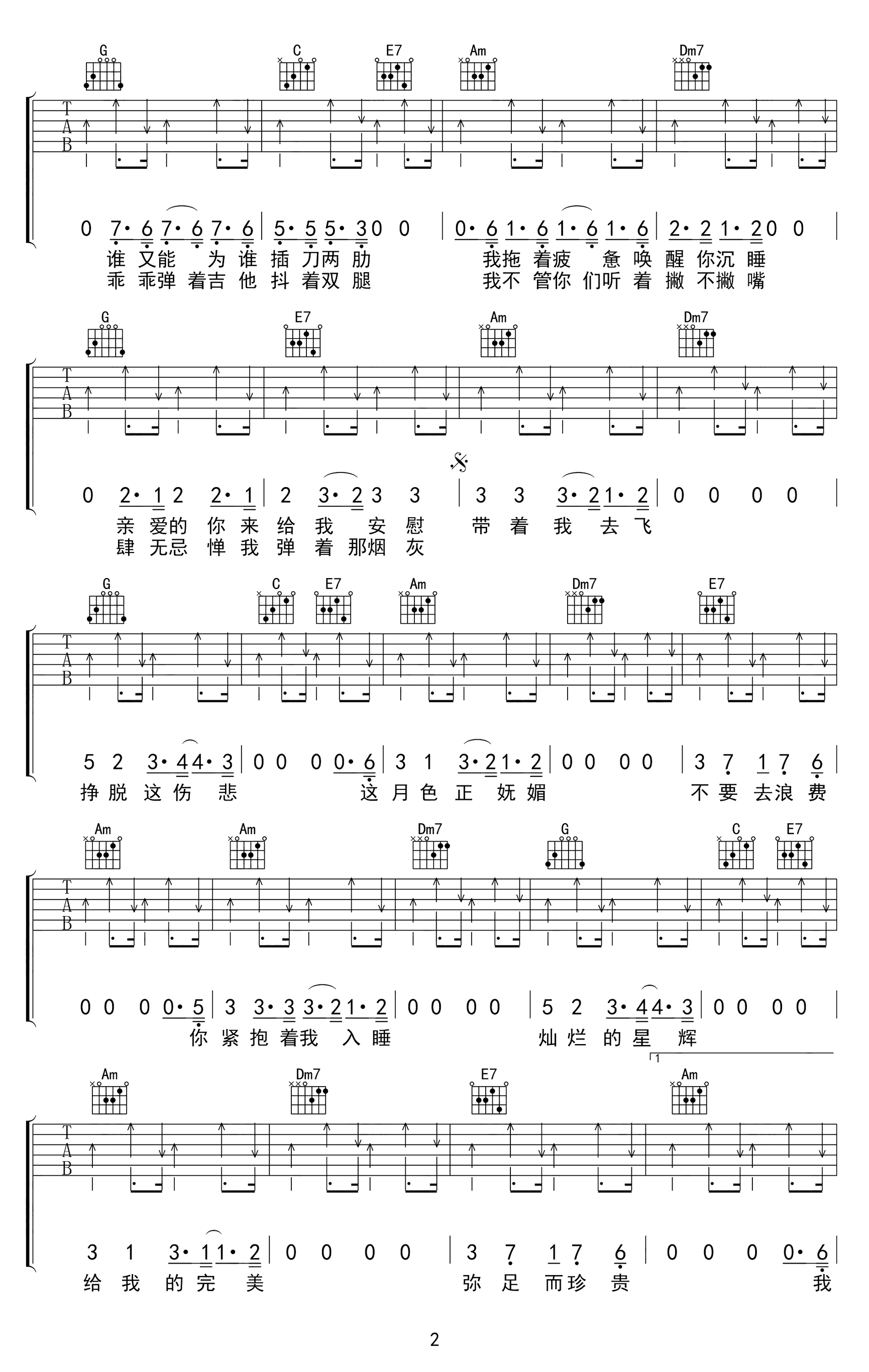 李智-混迹吉他谱-C调-2