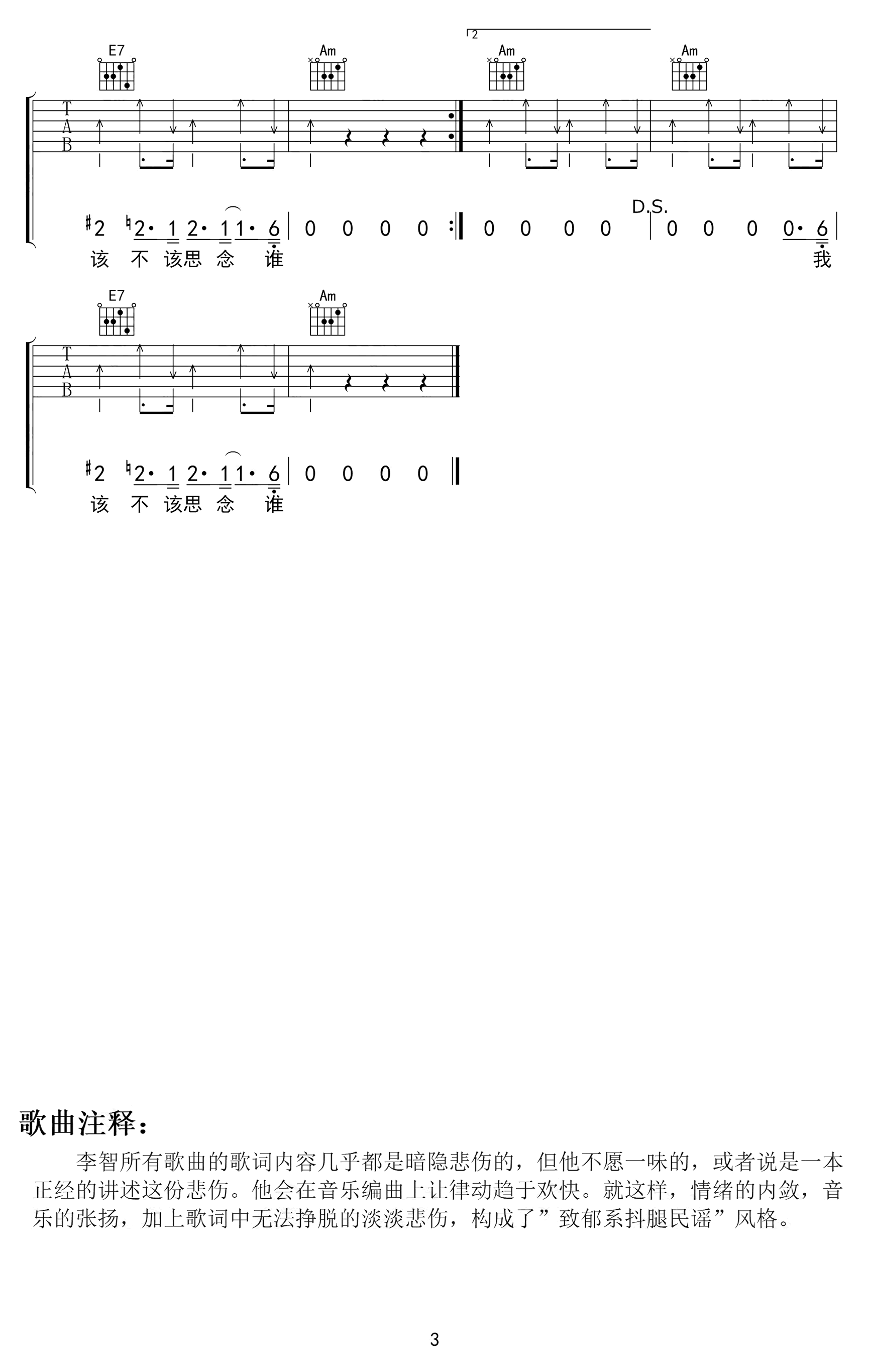 李智-混迹吉他谱-C调-3