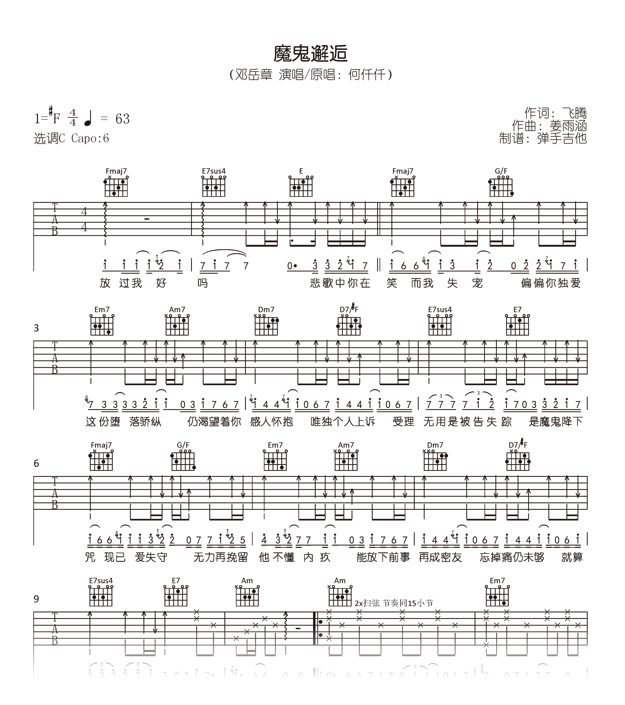 飞花邓岳章吉他谱图片