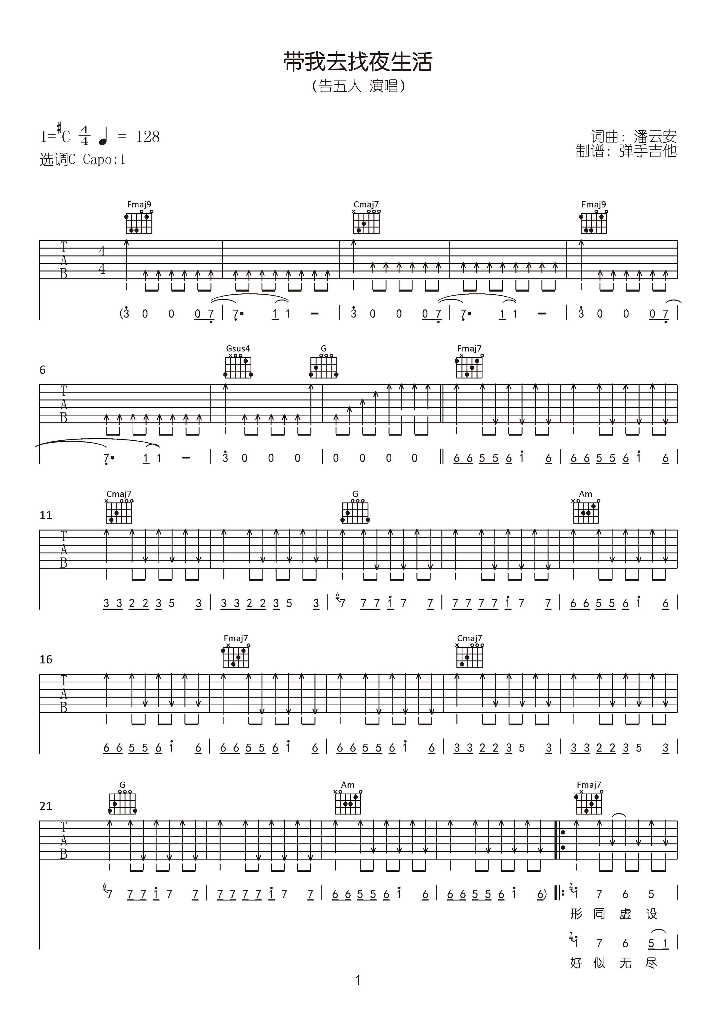 带我去找夜生活吉他谱-告五人-原版吉他谱-1