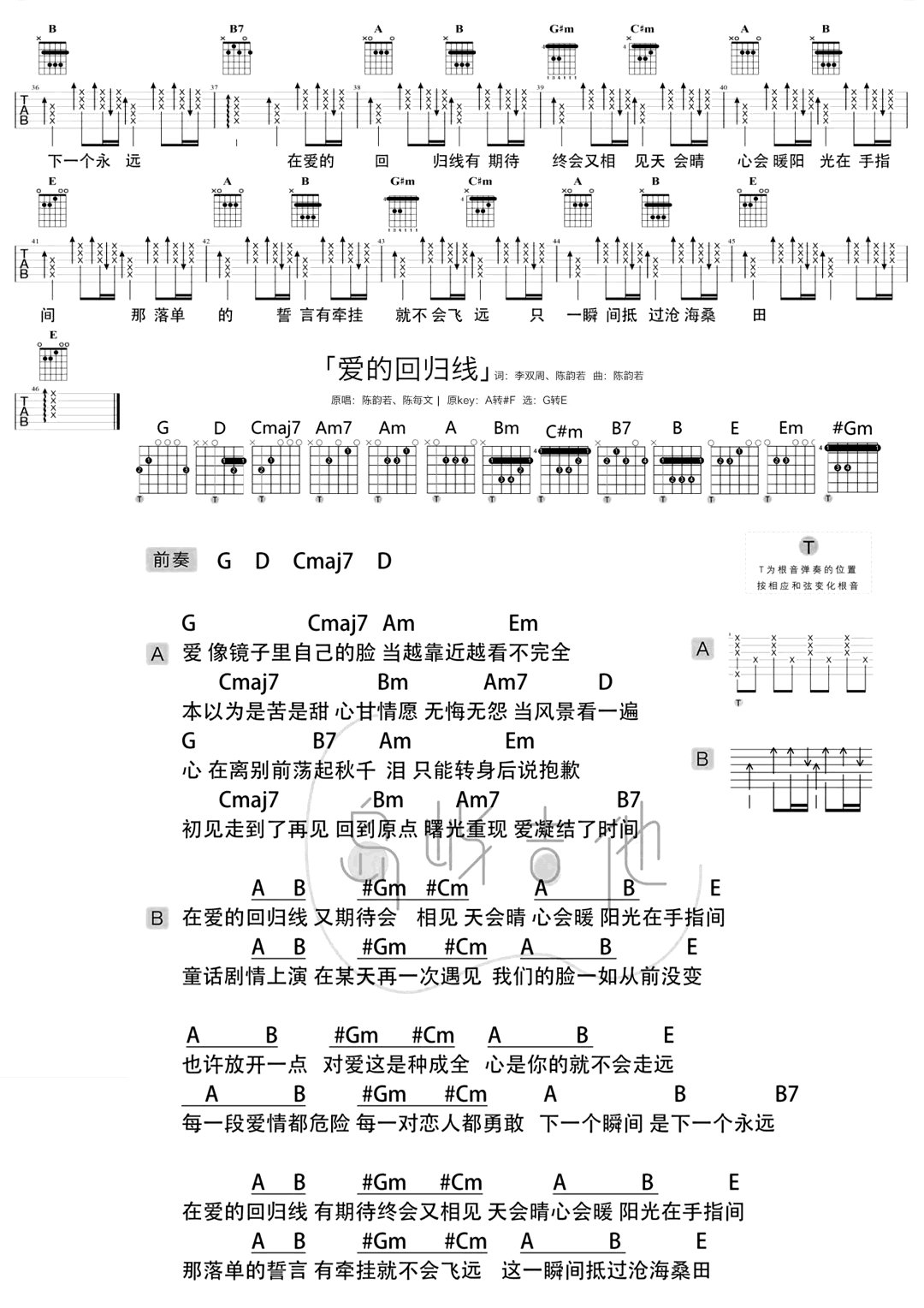 爱的回归线吉他谱爱情公寓g调弹唱演示教学视频