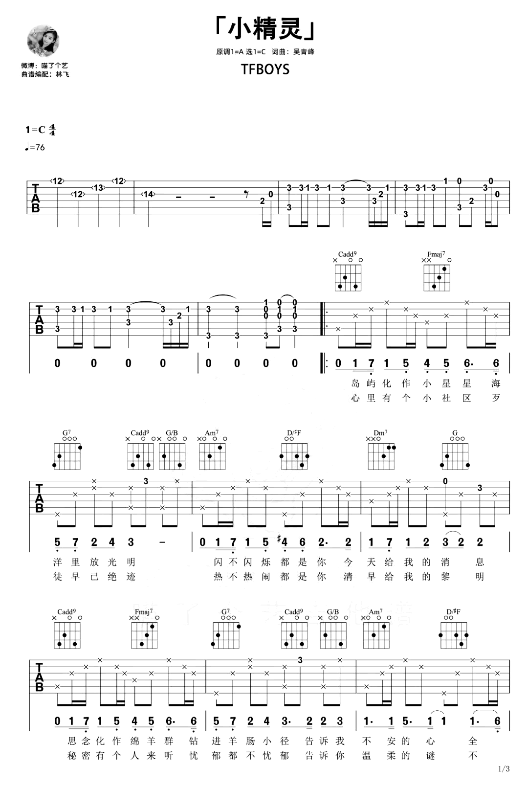 TFBOYS-小精灵吉他谱-弹唱教学-1
