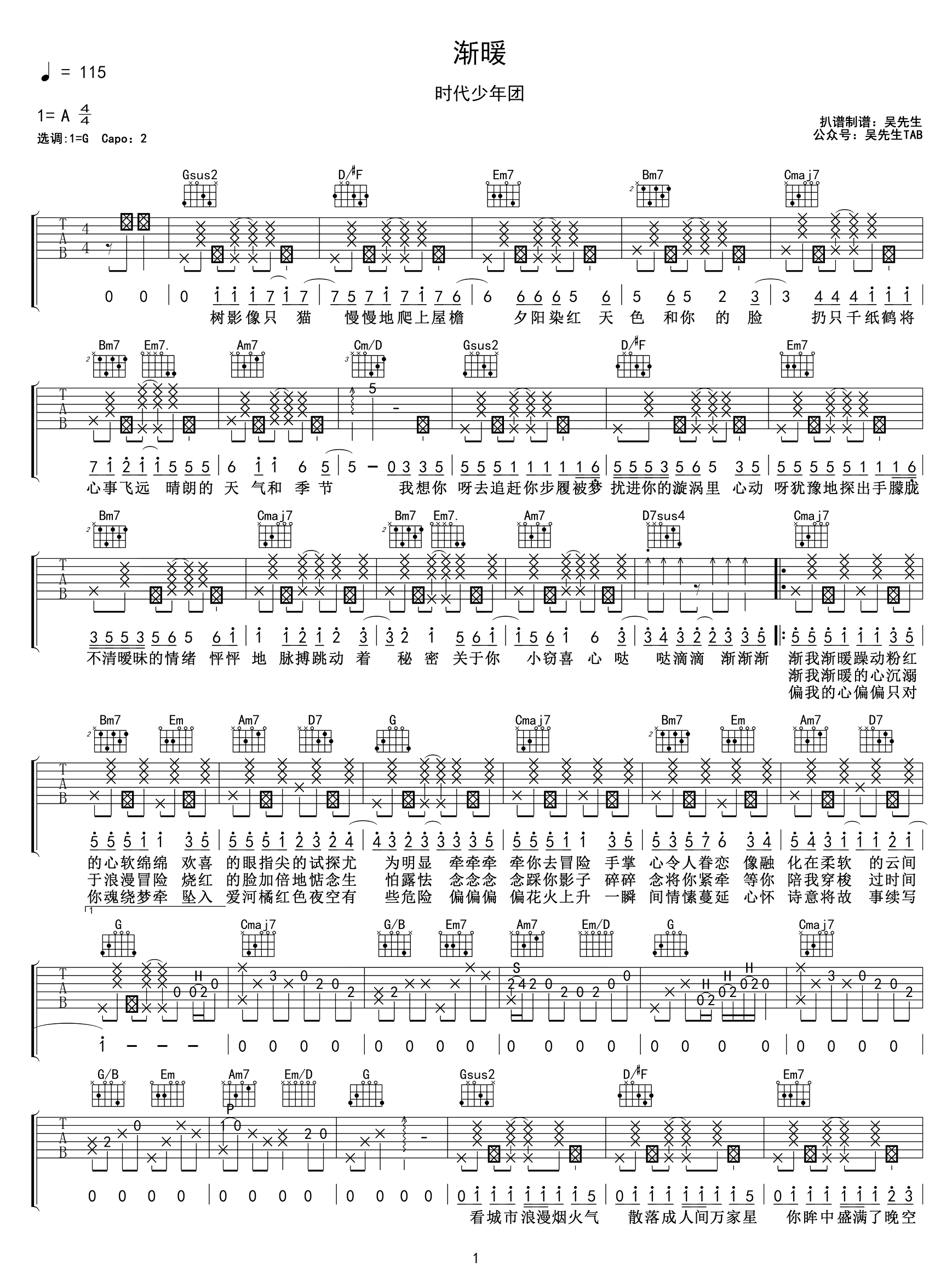 渐暖吉他谱-G调-时代少年团-1