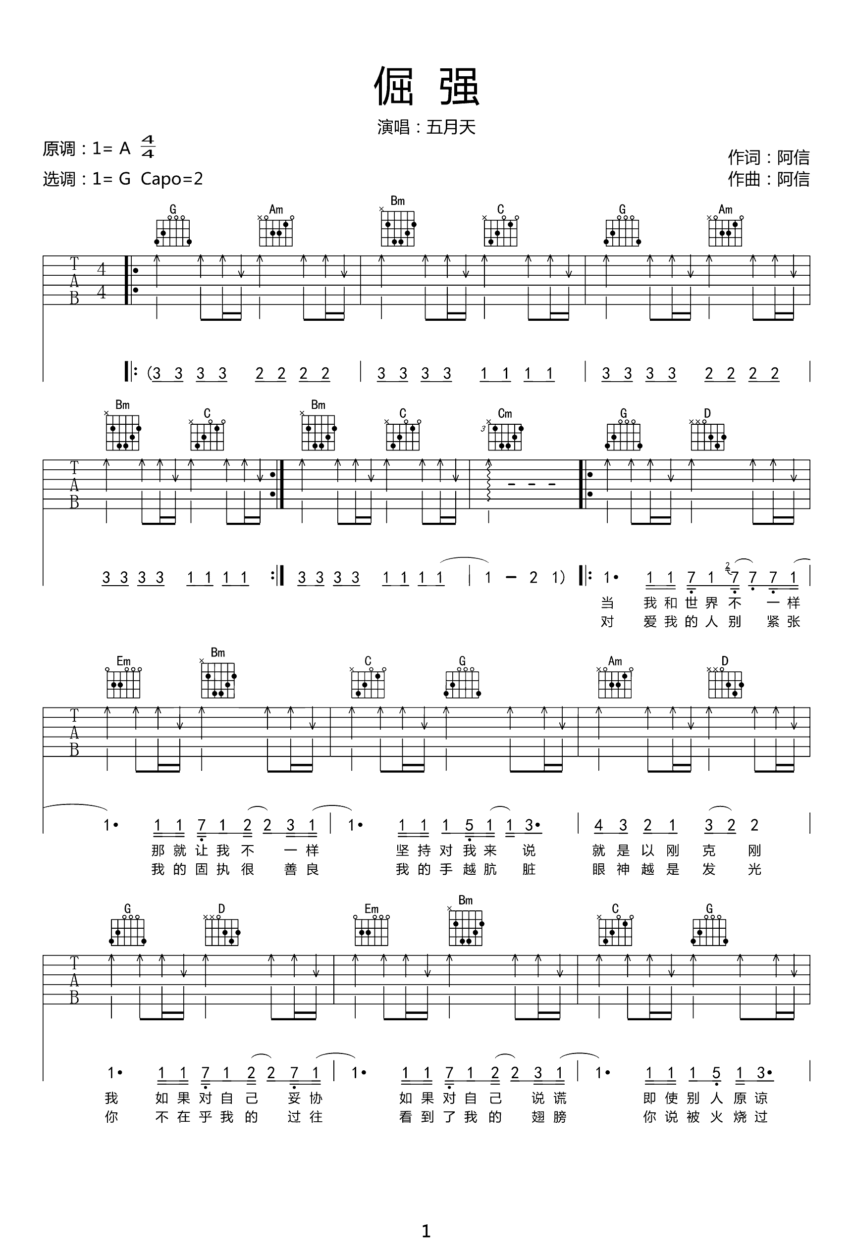 五月天-倔强吉他谱-原版六线谱-1