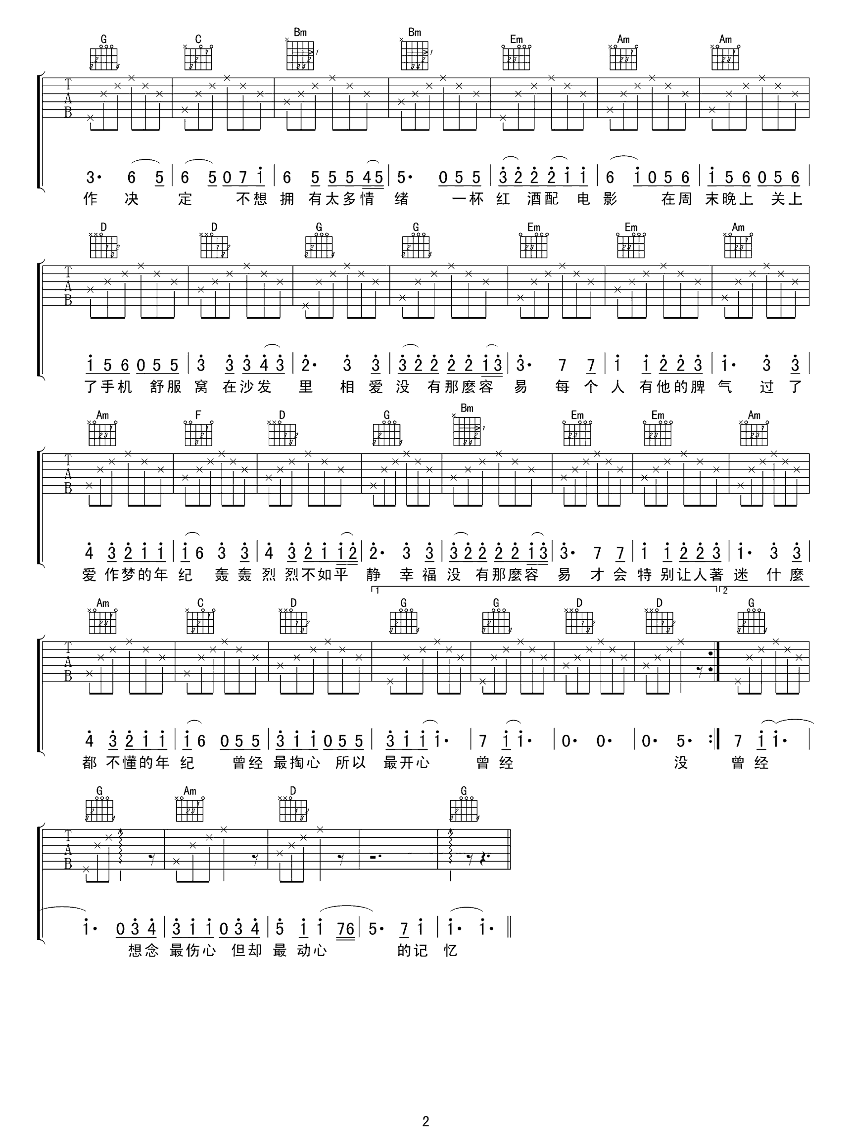 没那么简单吉他谱-黄小琥-2