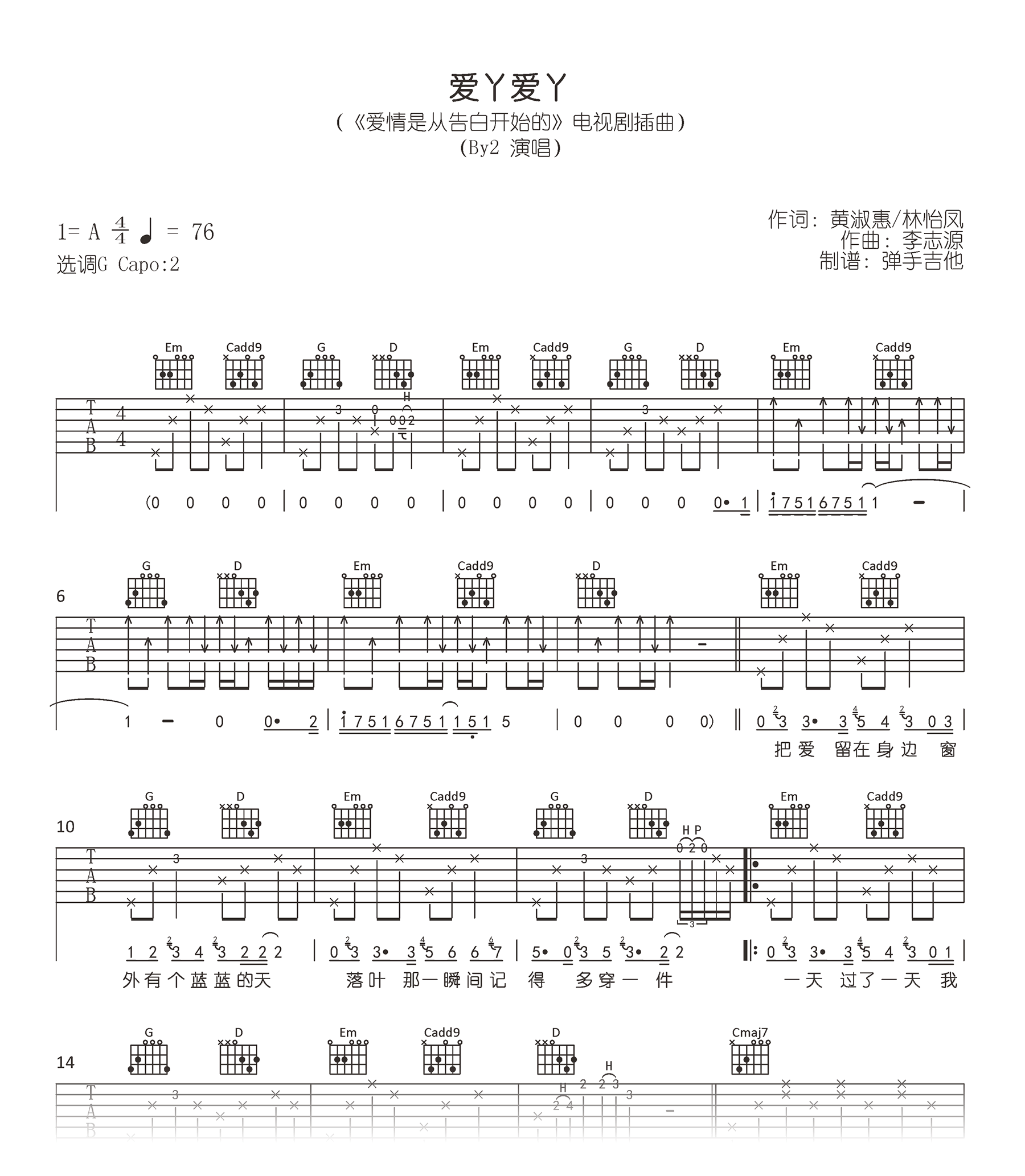 爱丫爱丫吉他谱-BY2-原版吉他谱