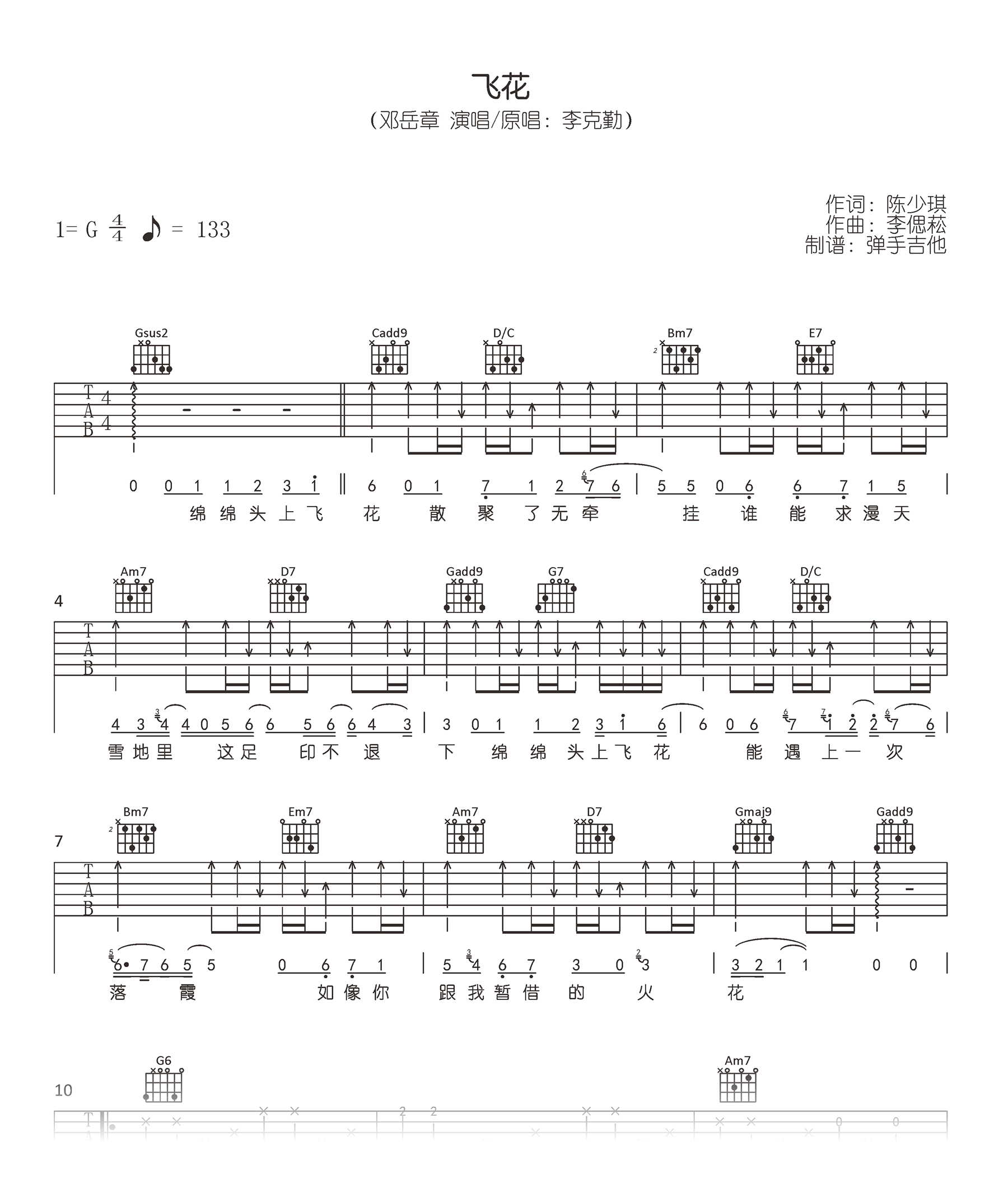 飞花吉他谱c调图片