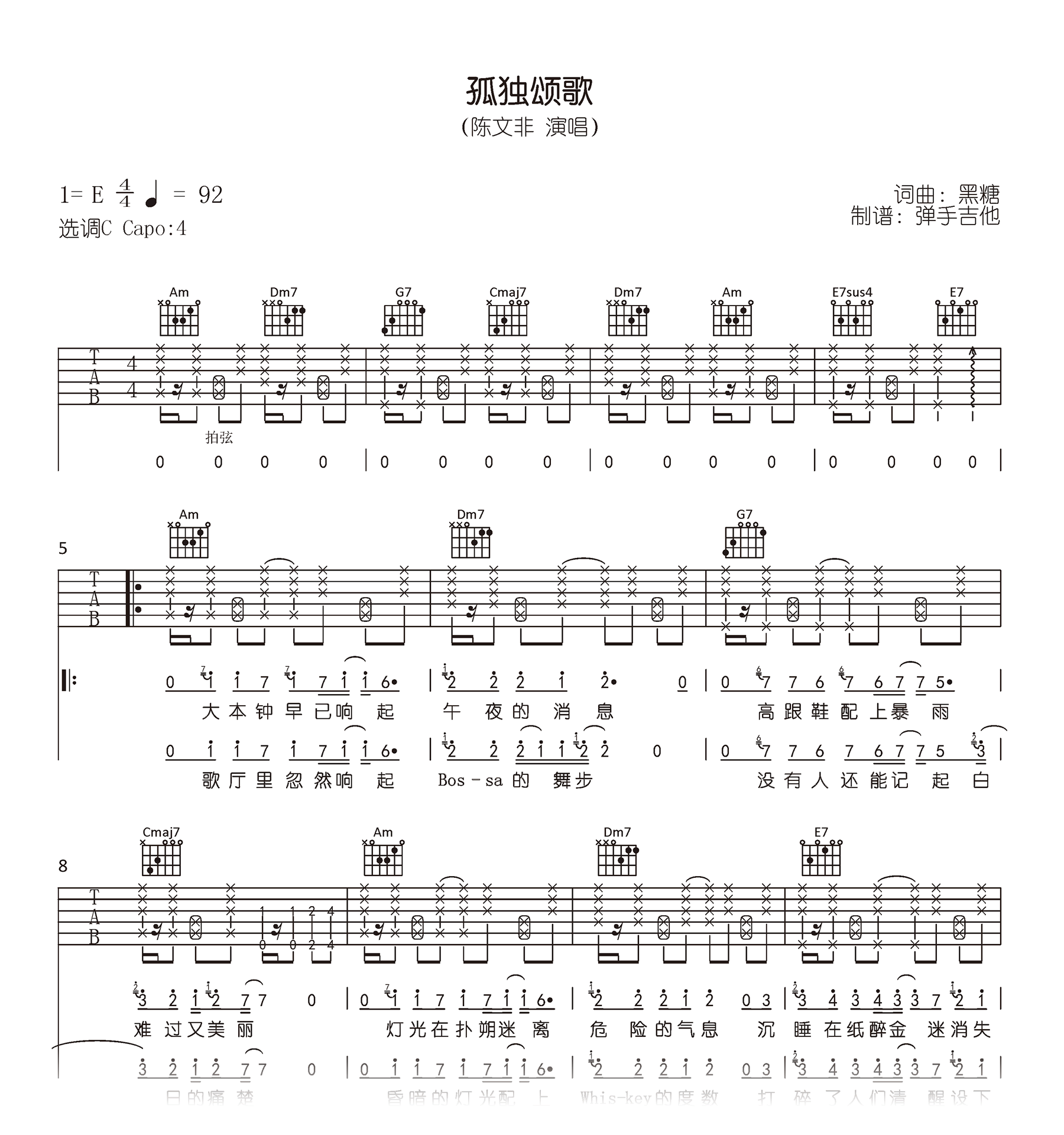 孤独吉他谱,原版宾阳乐队歌曲,简单C调指弹曲谱,高清六线乐谱-简谱-吉他控