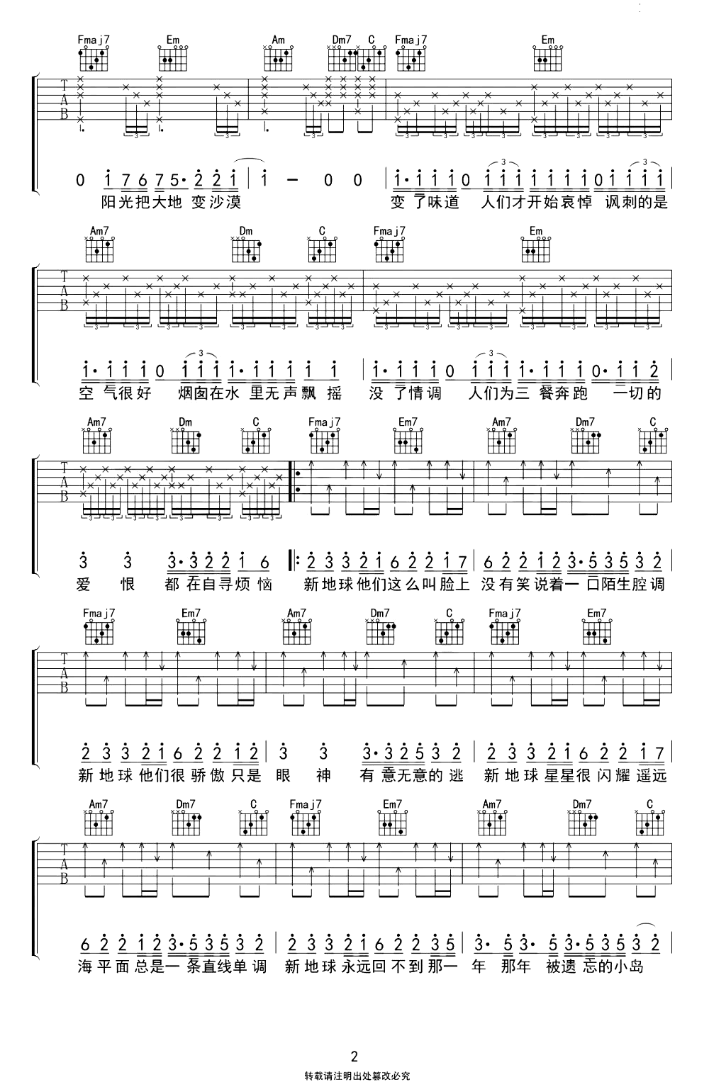 林俊杰-新地球吉他谱-C调-2