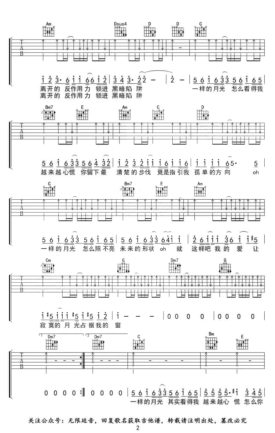 一样的月光吉他谱-徐佳莹-G调-2