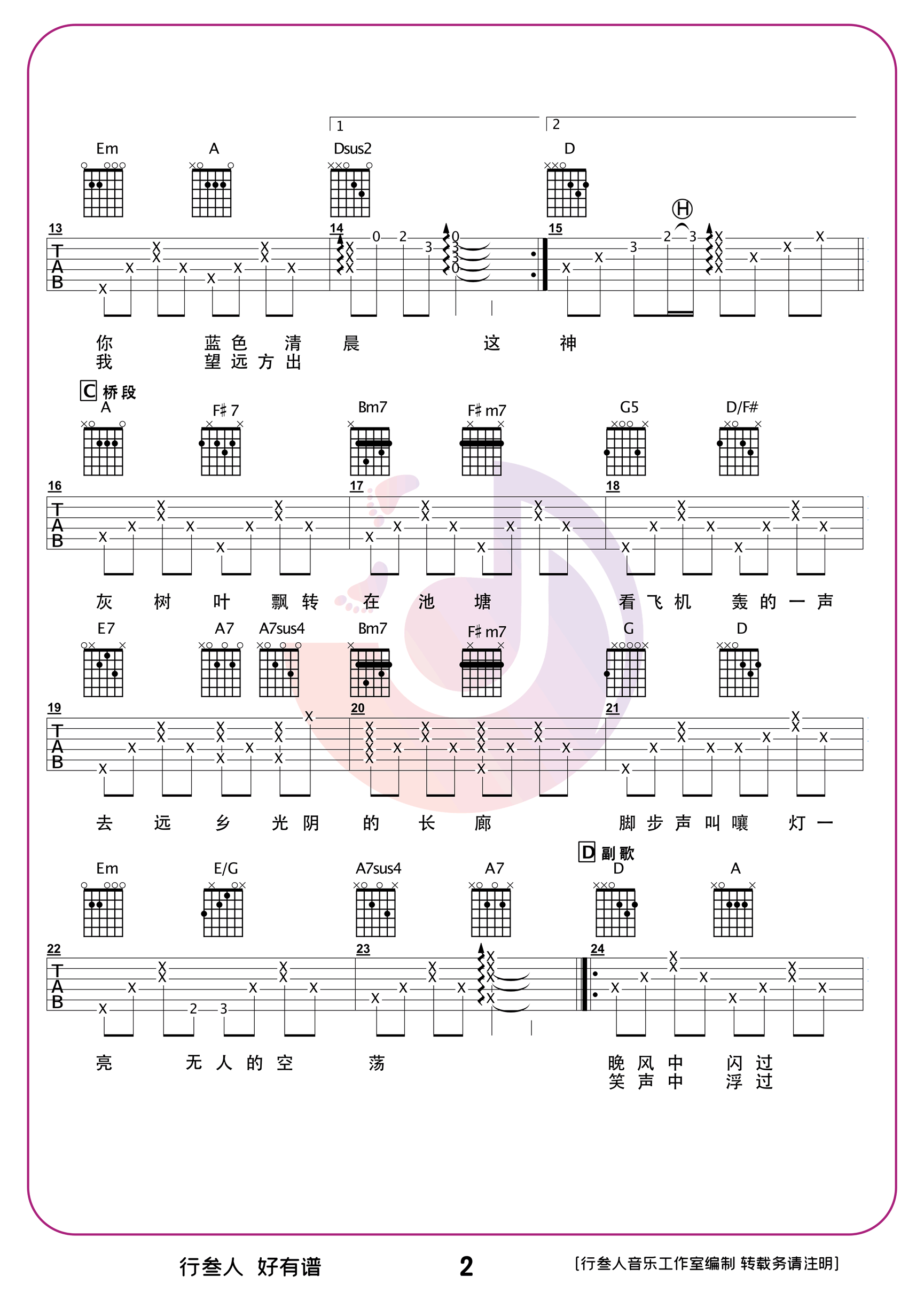 这世界那么多人吉他谱-教学视频-2