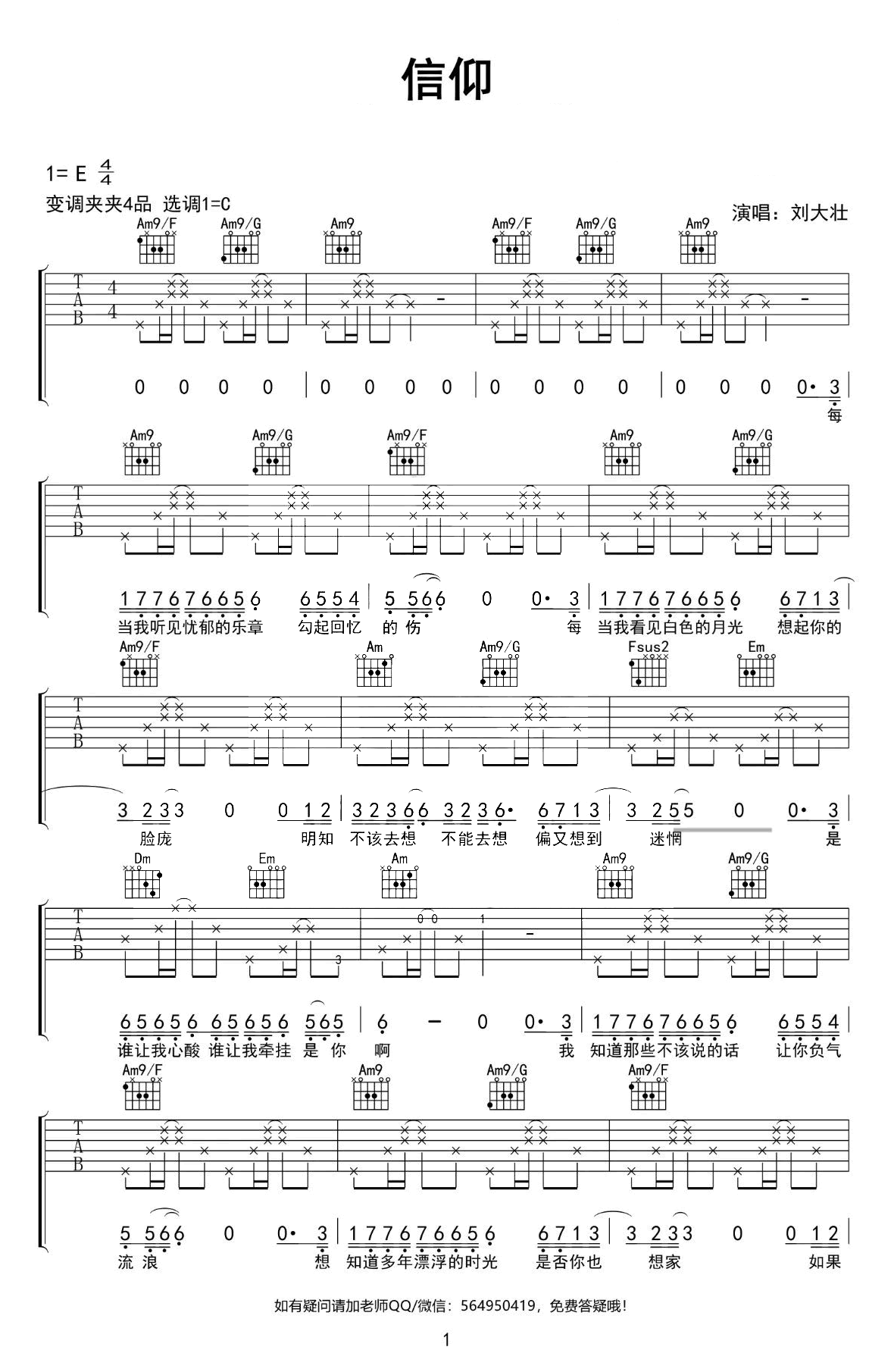 《信仰》吉他谱C调-刘大壮-1