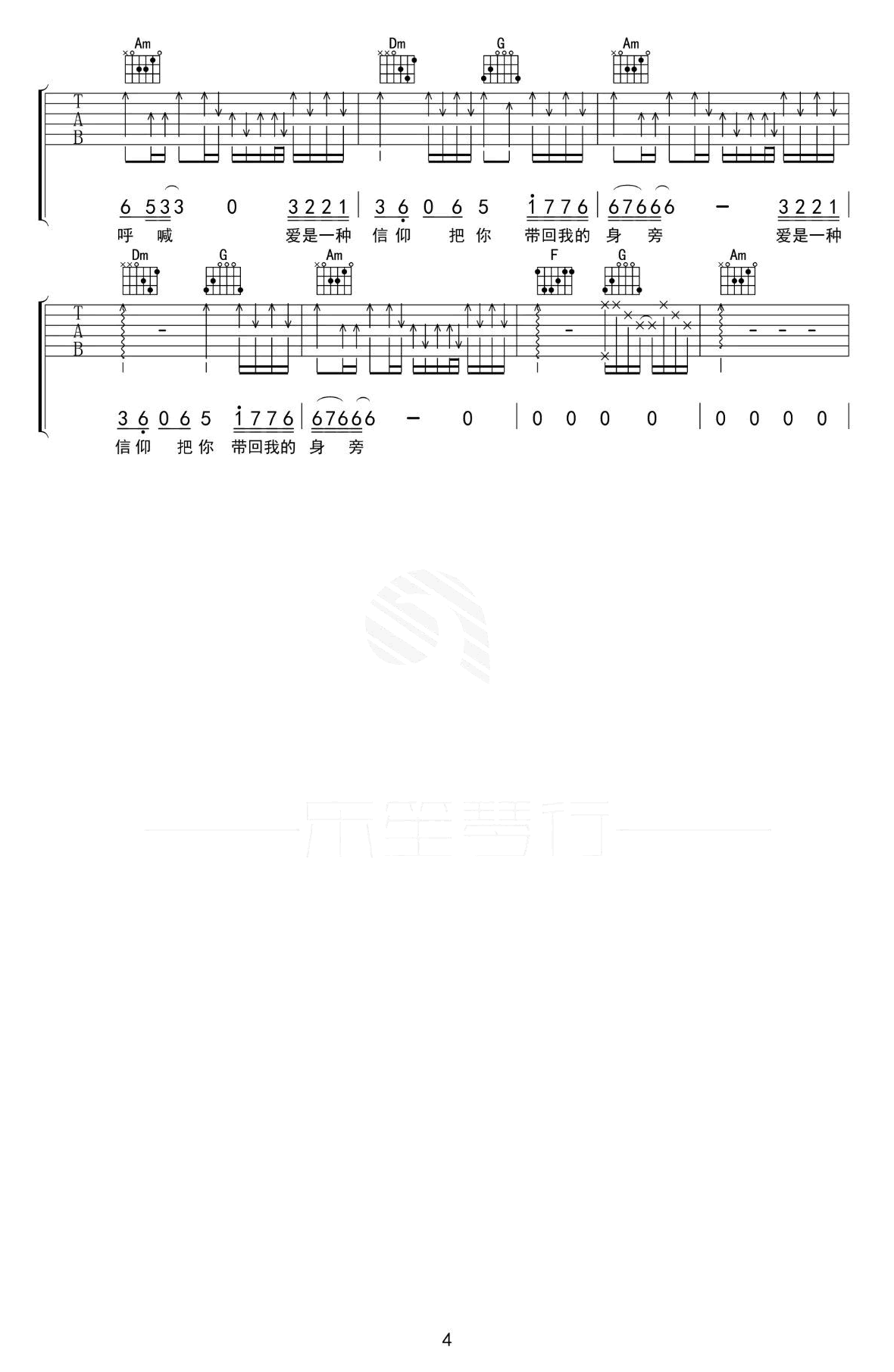 《信仰》吉他谱C调-刘大壮-3