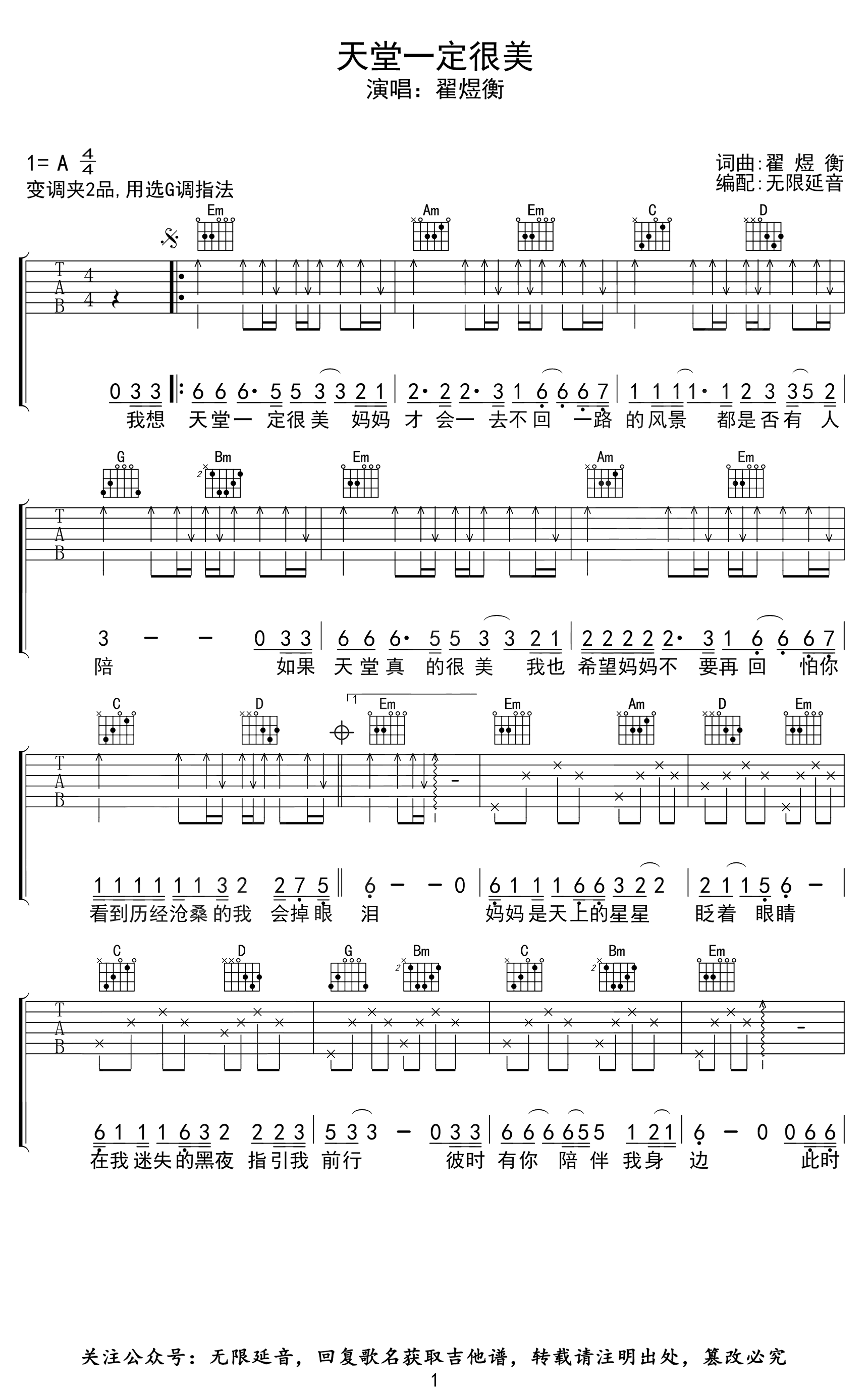 天堂一定很美吉他谱-翟煜衡-1