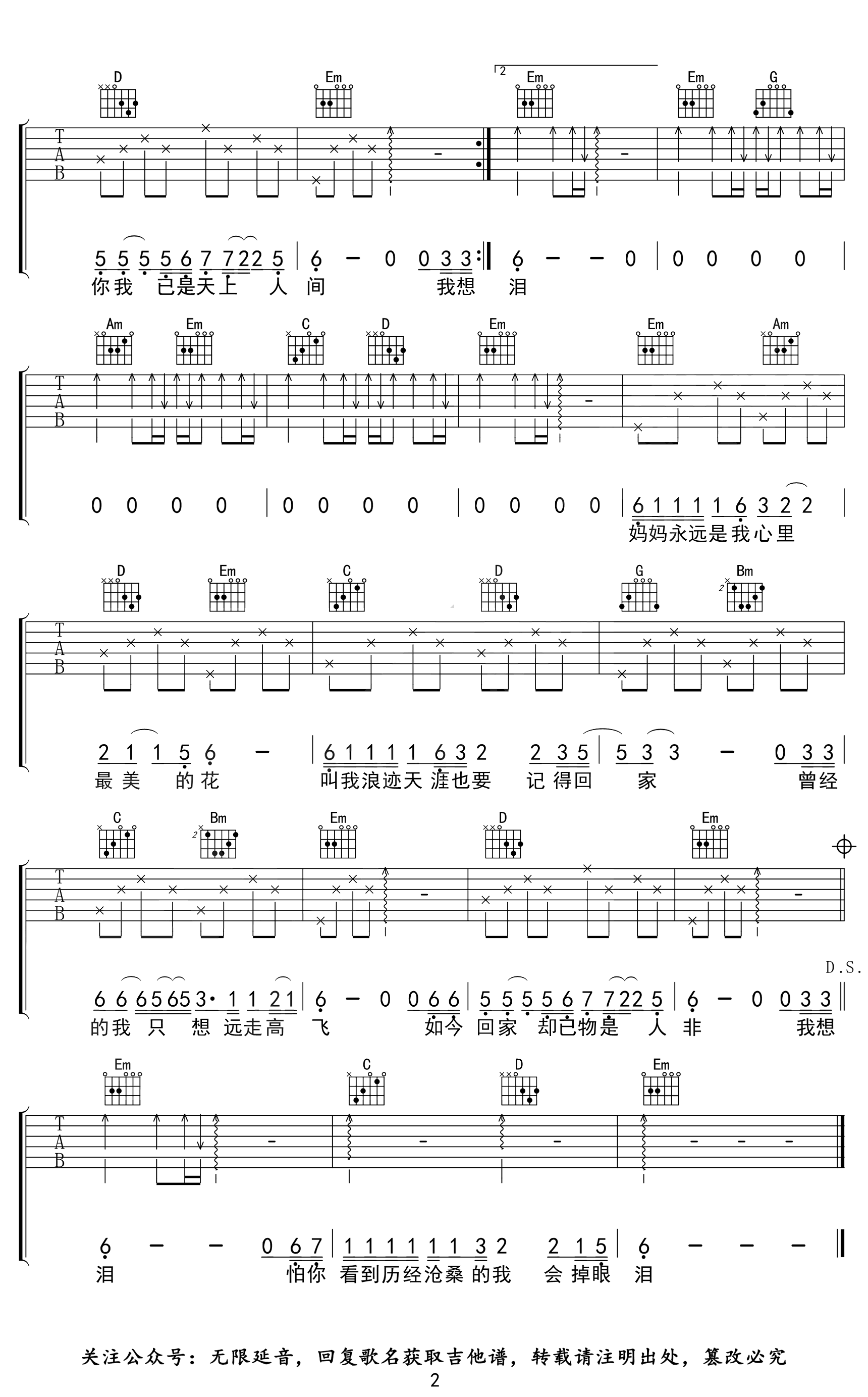 天堂一定很美吉他谱-翟煜衡-2