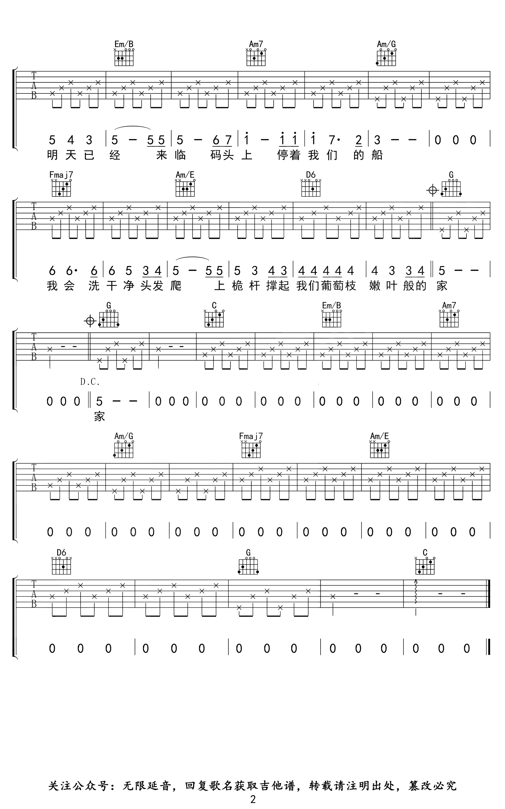 米店吉他谱-C调-张玮玮-2