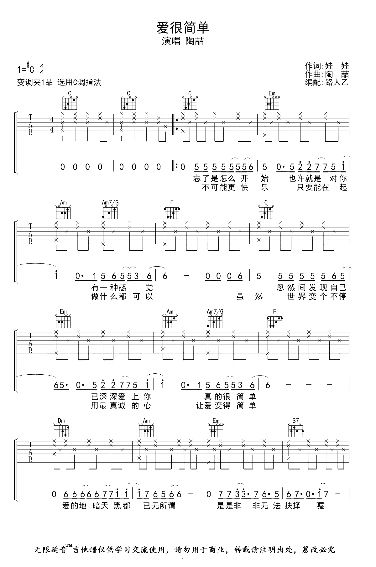爱很简单吉他谱-陶喆-C调-1