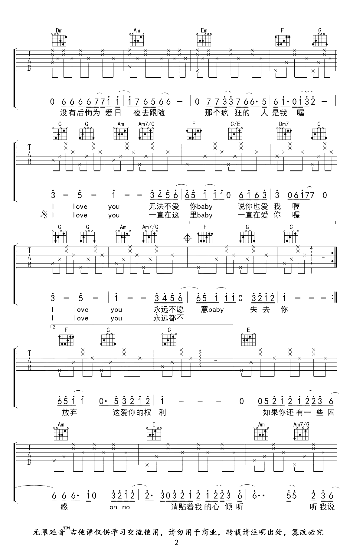 爱很简单吉他谱-陶喆-C调-2