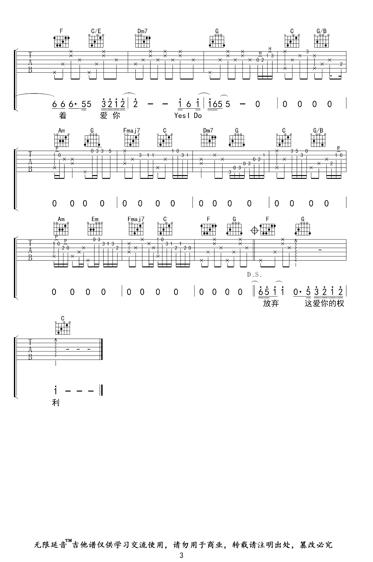 爱很简单吉他谱-陶喆-C调-3