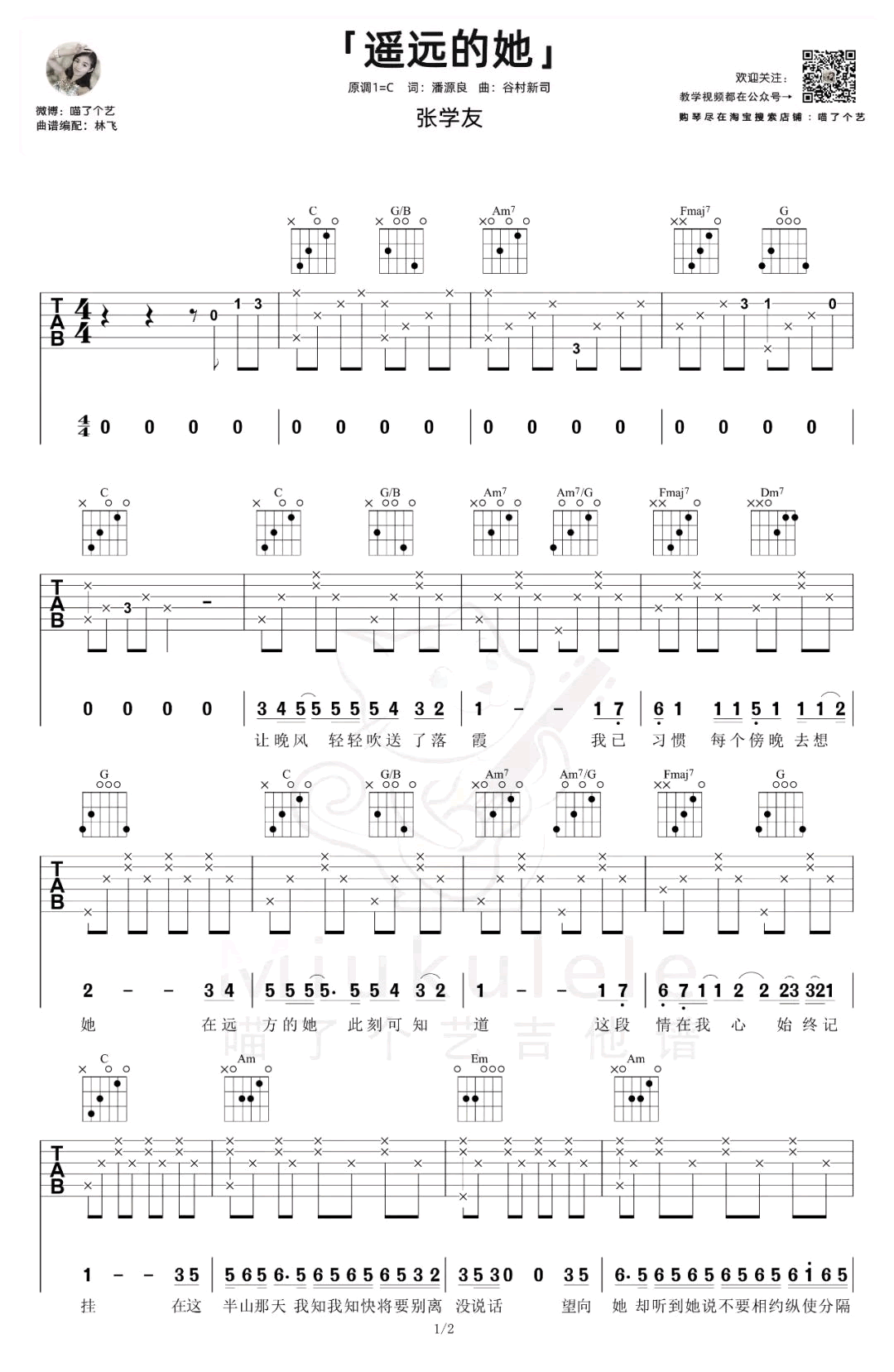 张学友-遥远的她吉他谱-弹唱教学-1