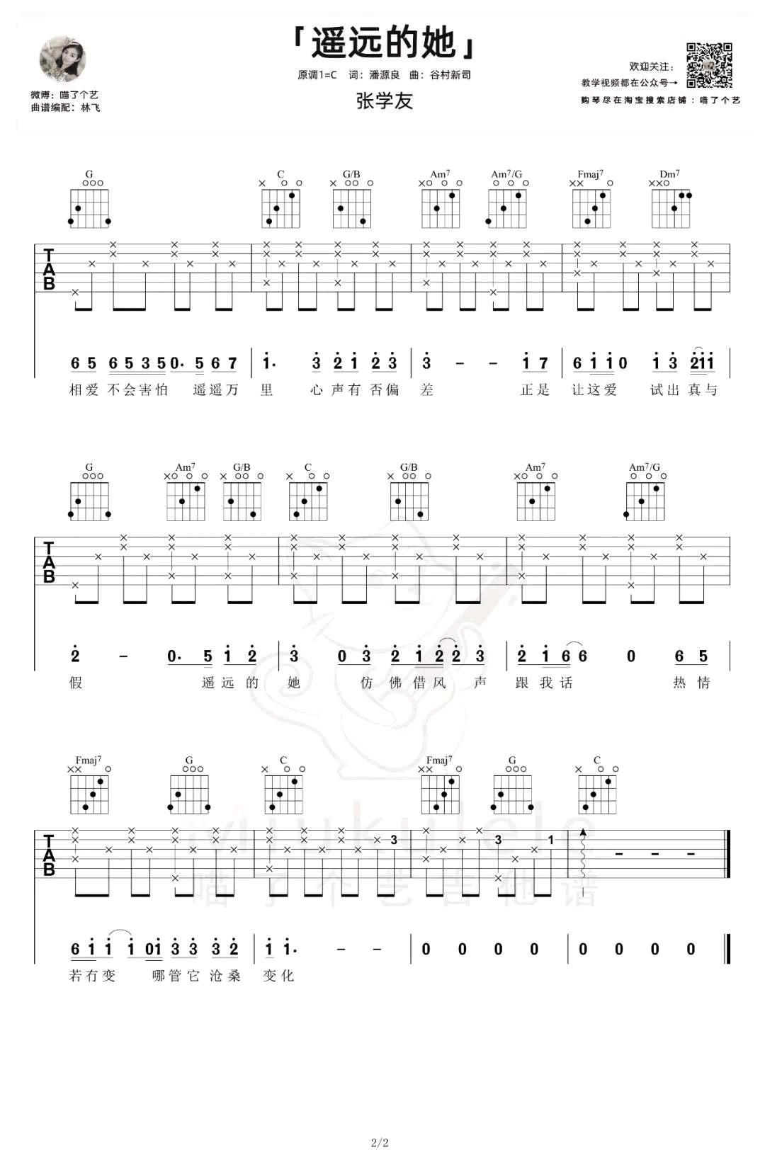张学友-遥远的她吉他谱-弹唱教学-2