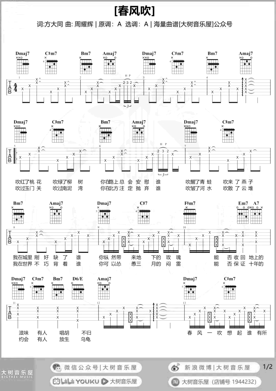 《春风吹》全谱扫弦版吉他谱子 - 方大同六线谱G调编配 - 初级吉他谱 - 国语 - 易谱库