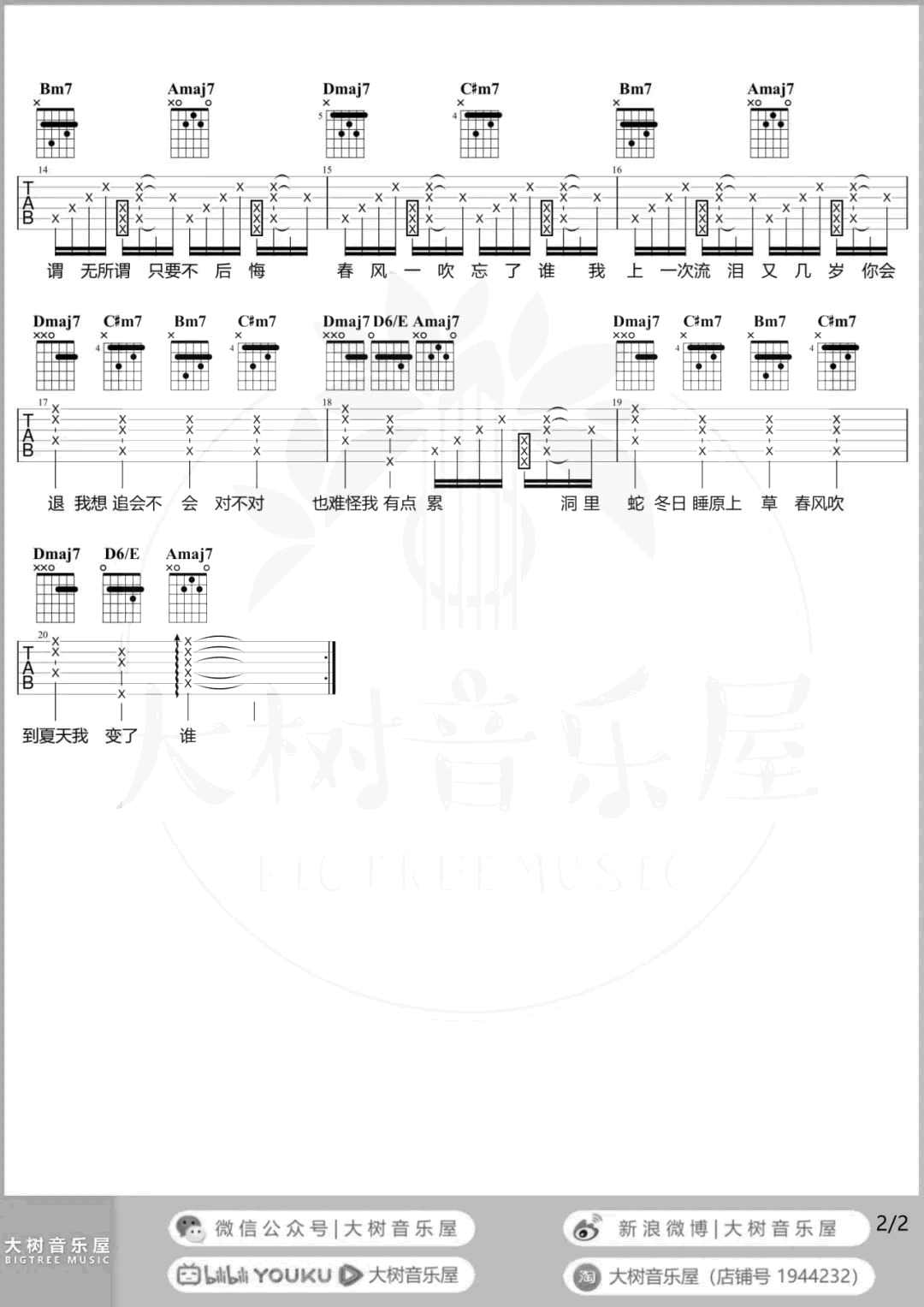 方大同-春风吹吉他谱-弹唱教学-2