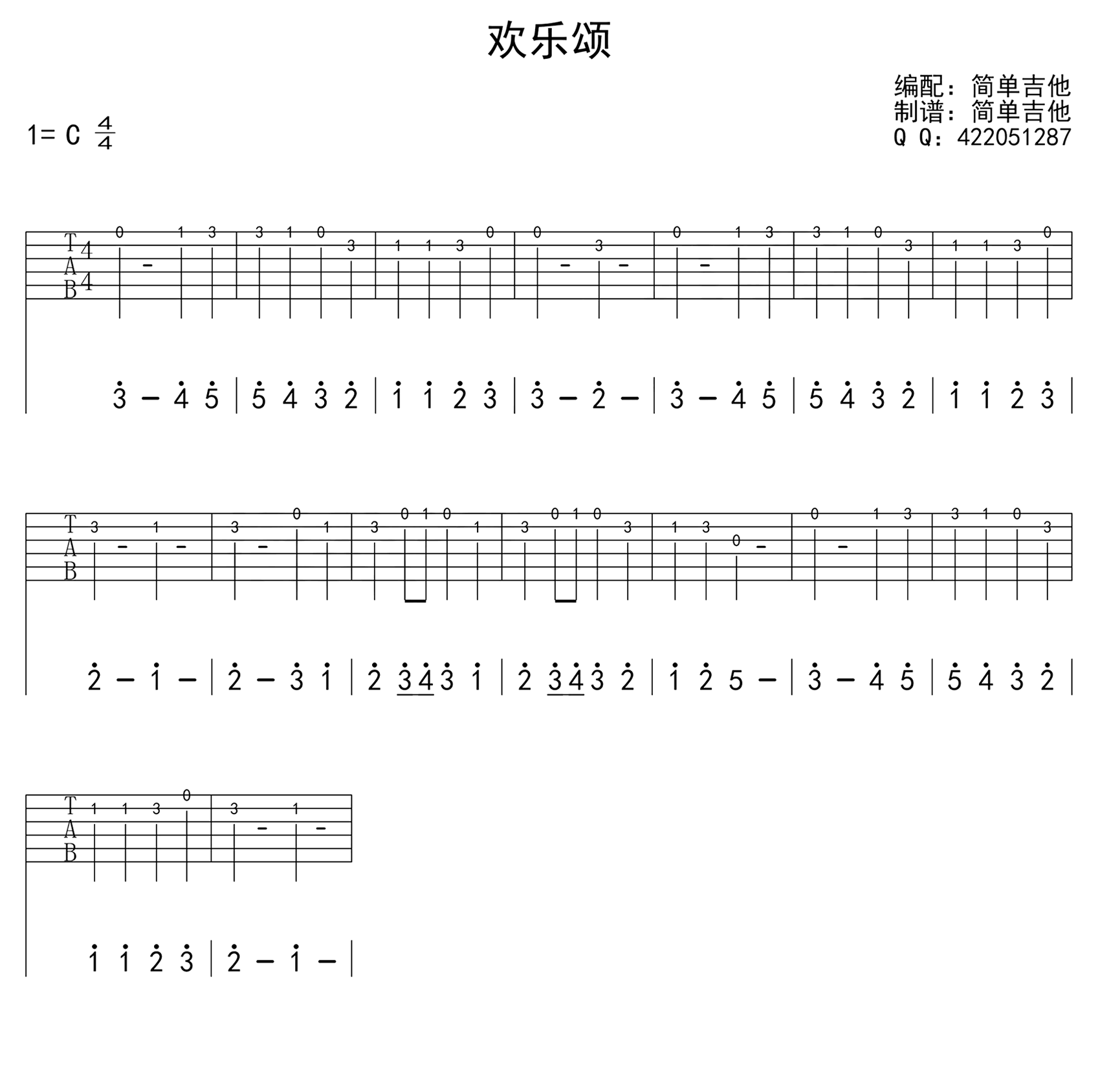 欢乐斗地主主题曲吉他谱_佚名_G调指弹 - 吉他世界