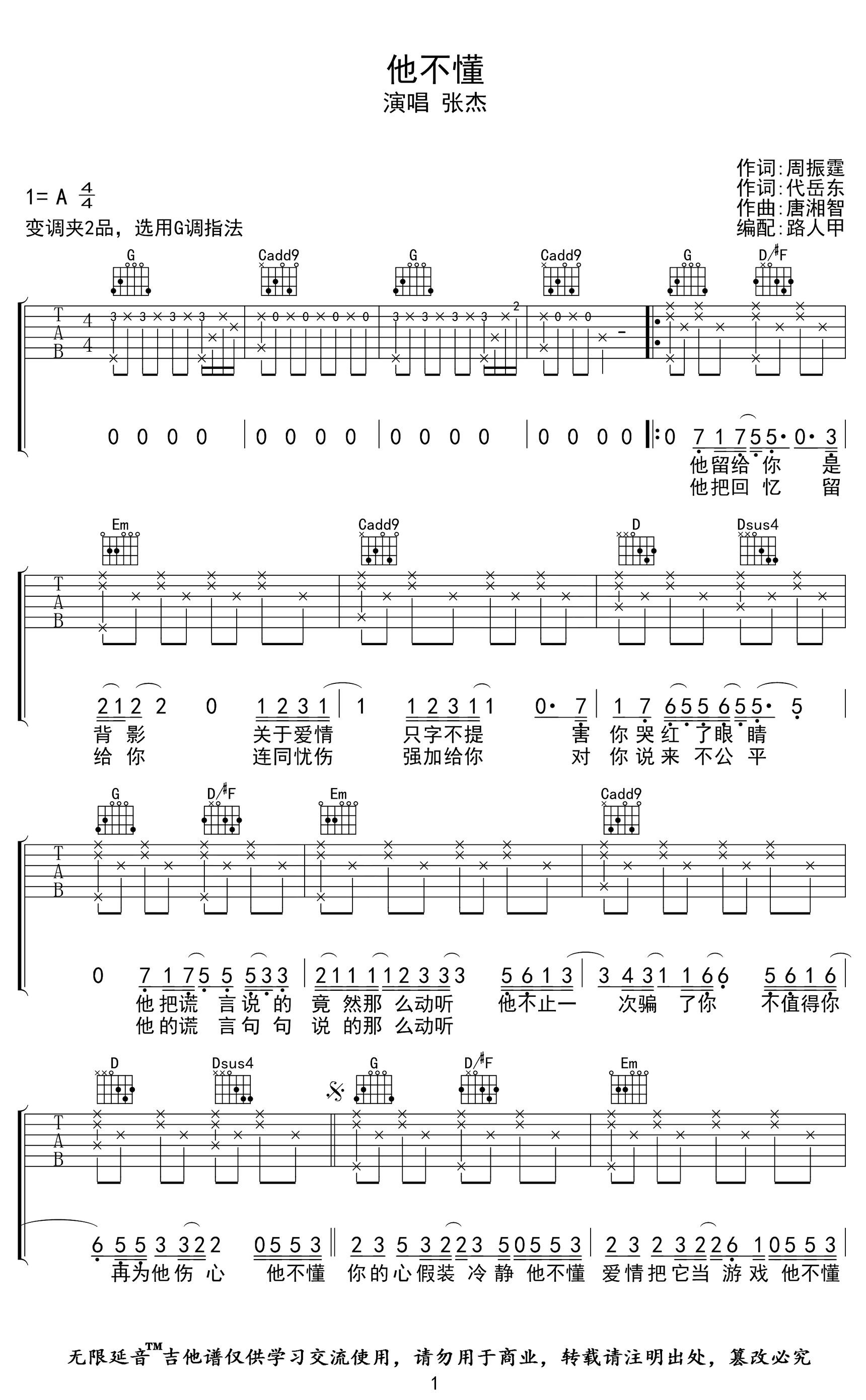 他不懂吉他谱-G调-张杰-1