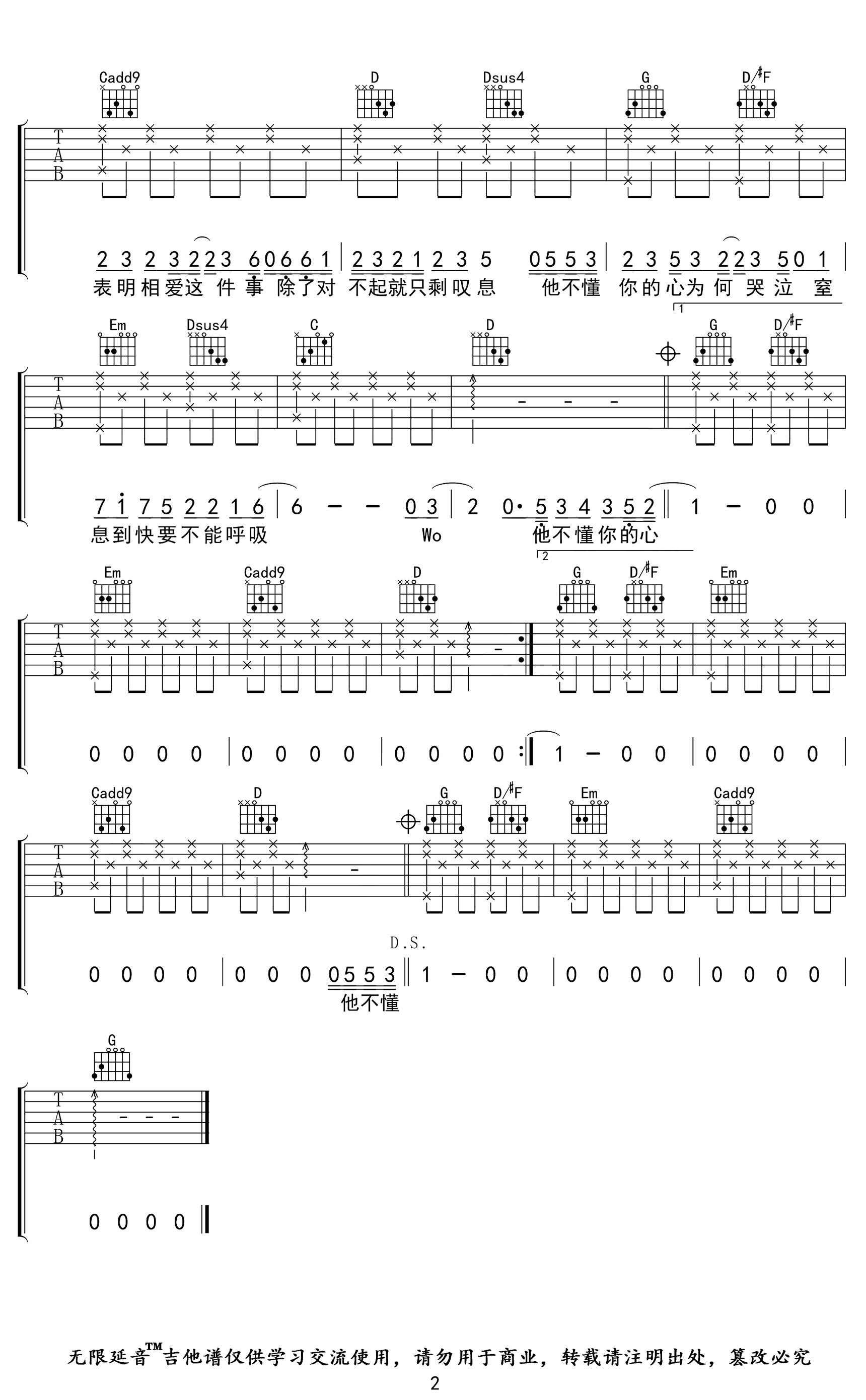 他不懂吉他谱-G调-张杰-2