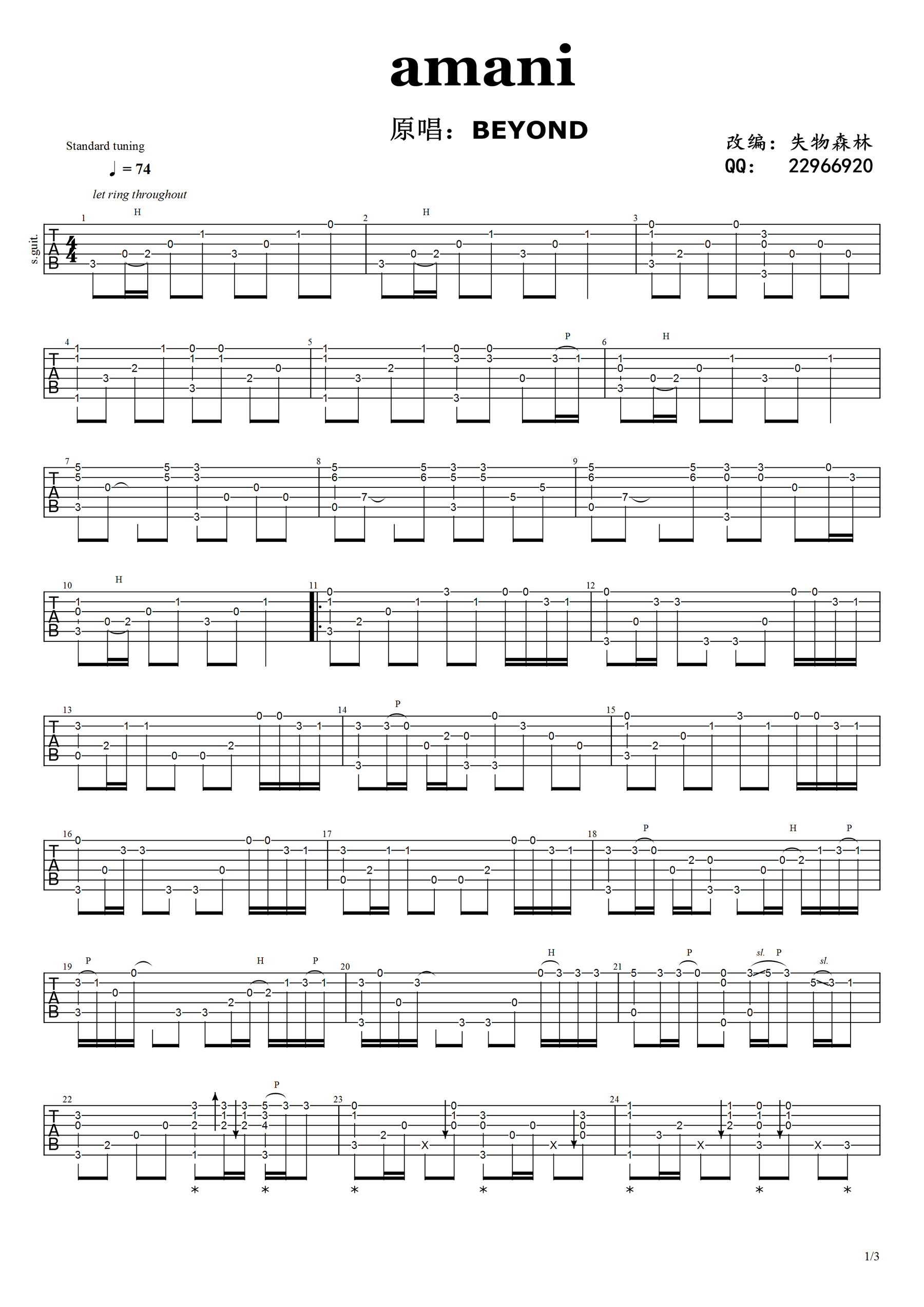 《Amani》指弹吉他谱-Beyond独奏演示-1