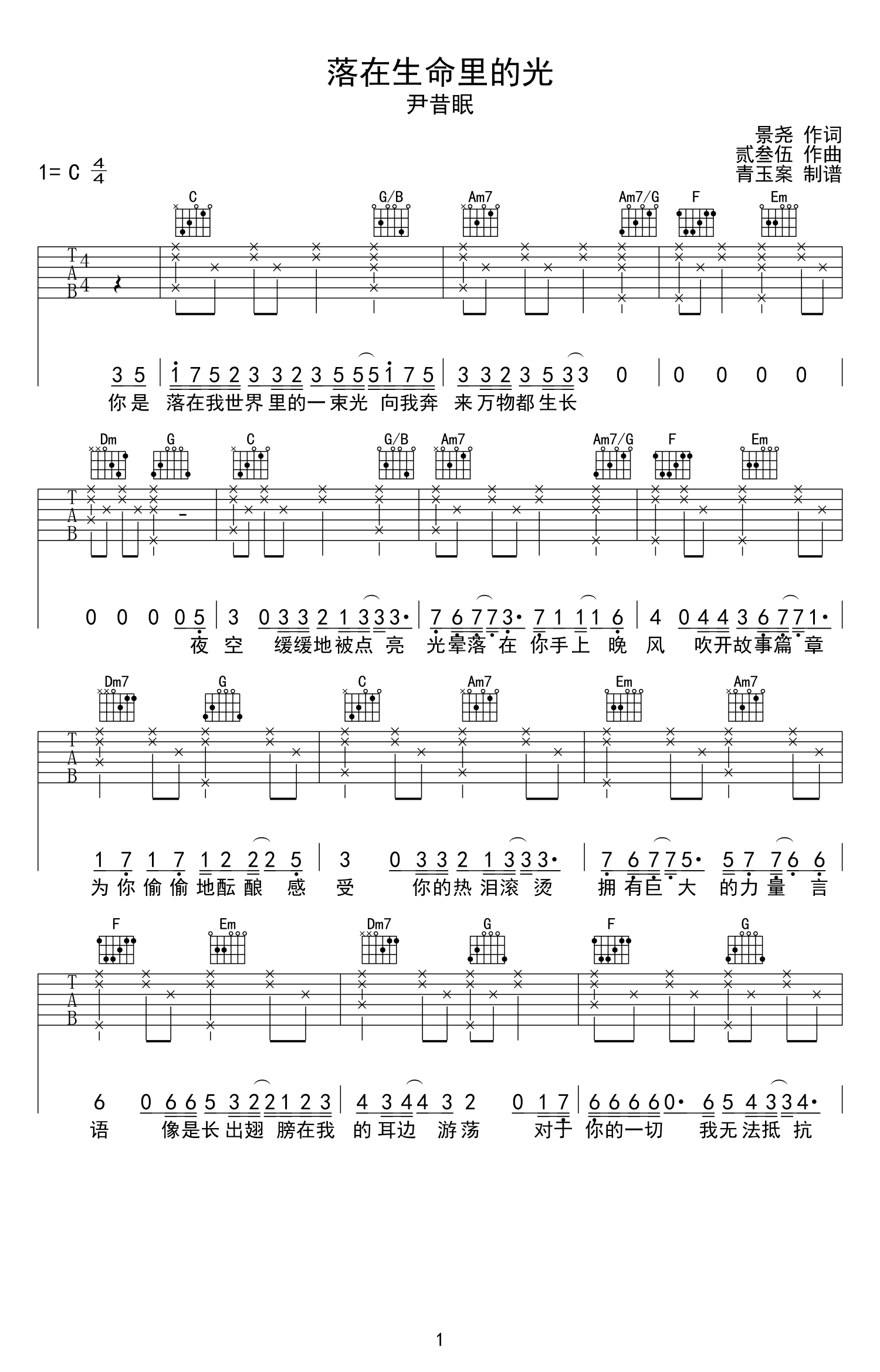 落在生命里的光吉他谱-尹昔眠-1