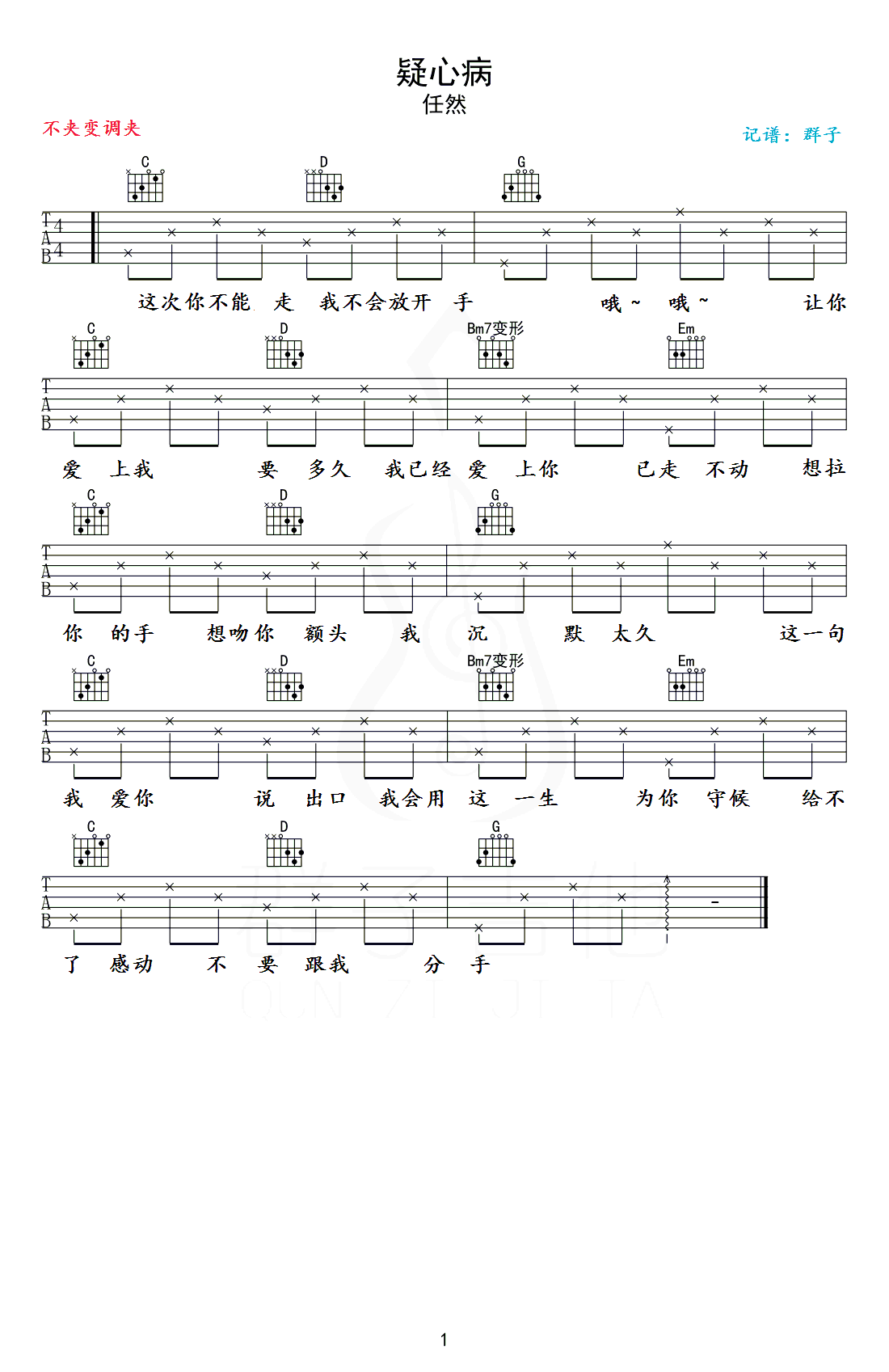 疑心病吉他谱-抖音简单版-任然-1