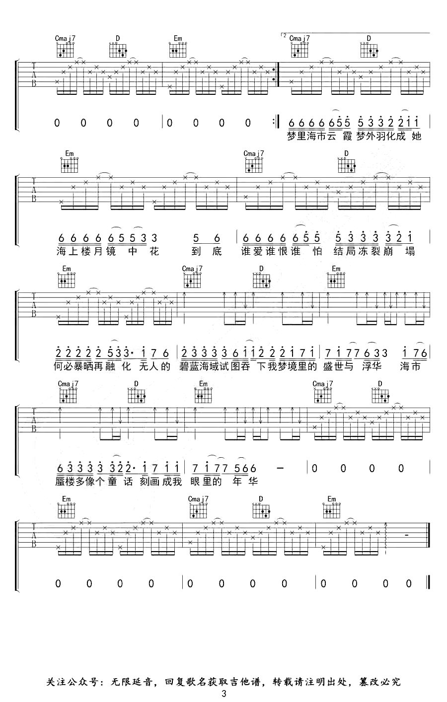 海市蜃楼吉他谱-三叔说-吉他帮-3