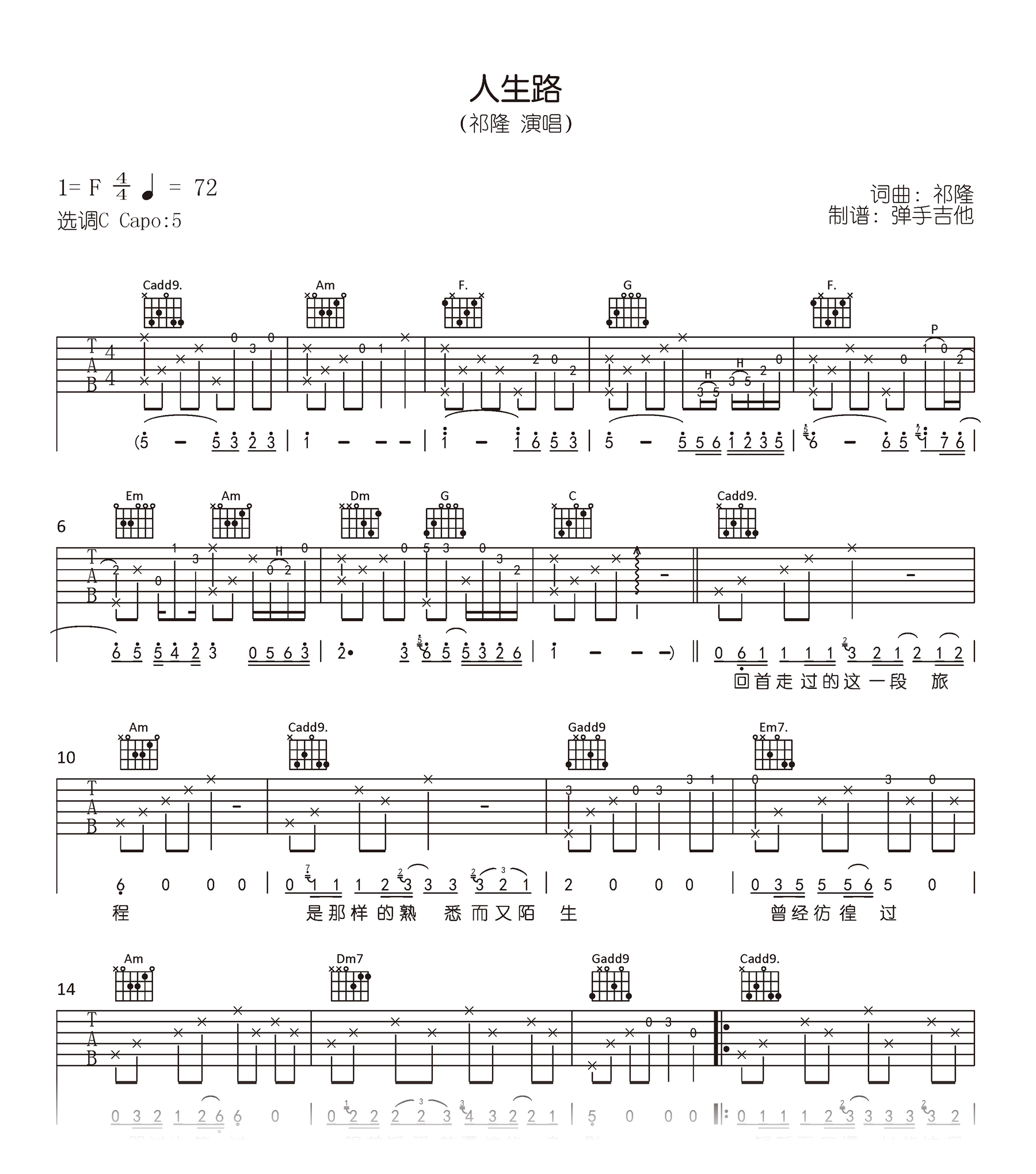 祁隆《人生路》吉他谱 原版六线谱