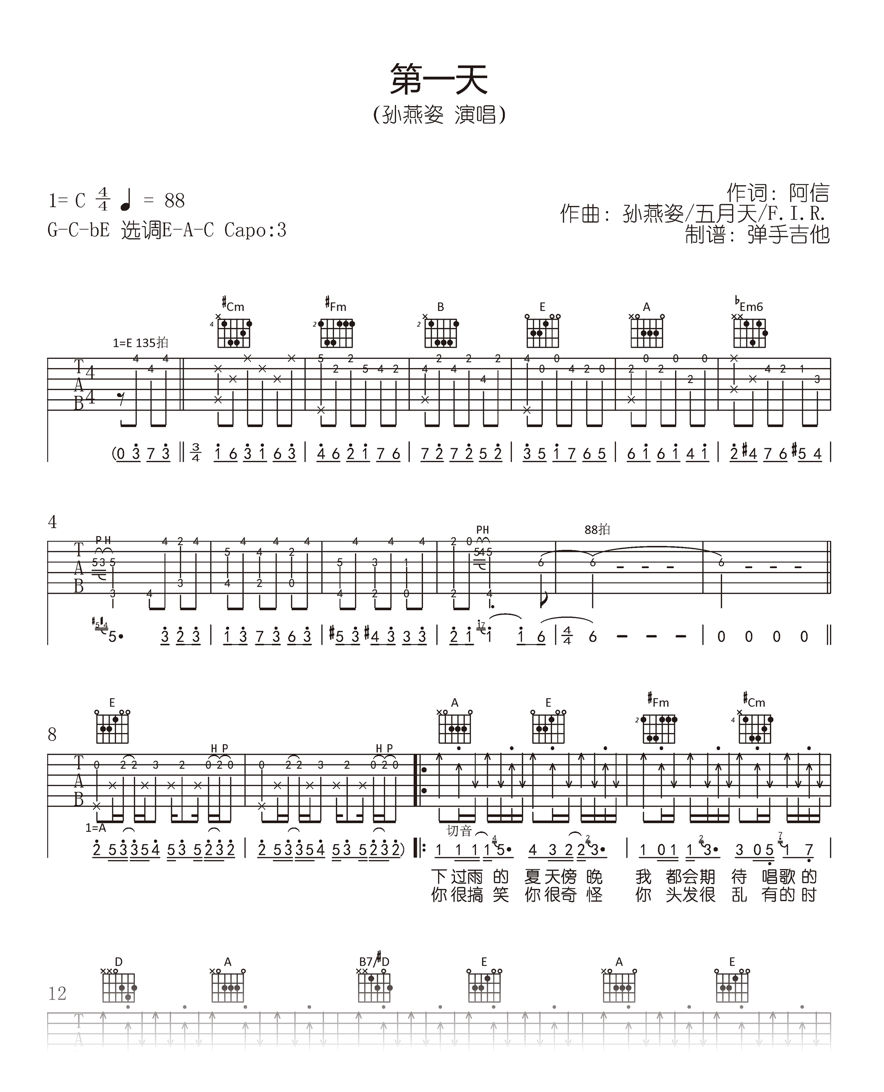 孙燕姿-第一天吉他谱-原版六线谱