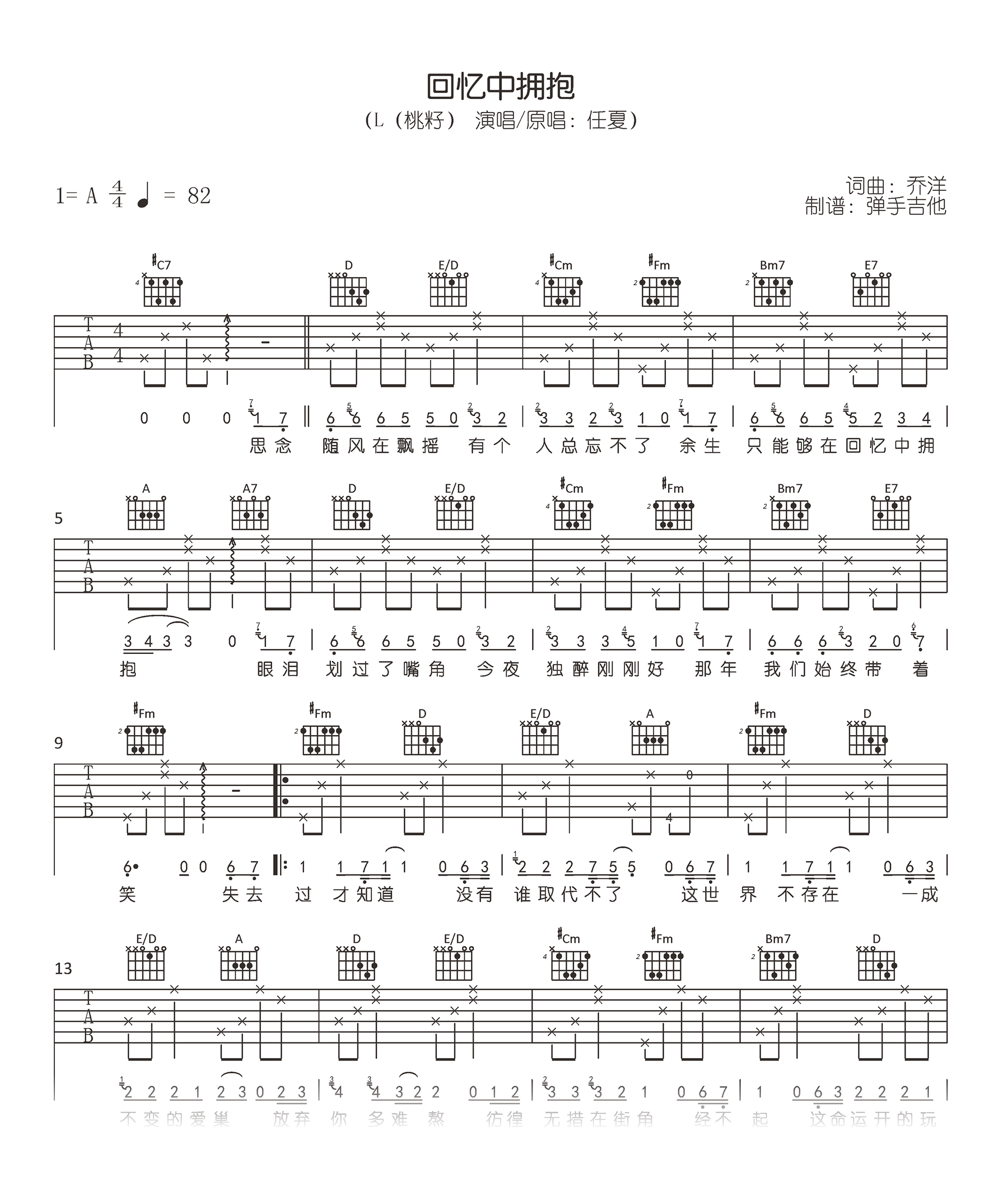 L桃籽-回忆中拥抱吉他谱-原版六线谱