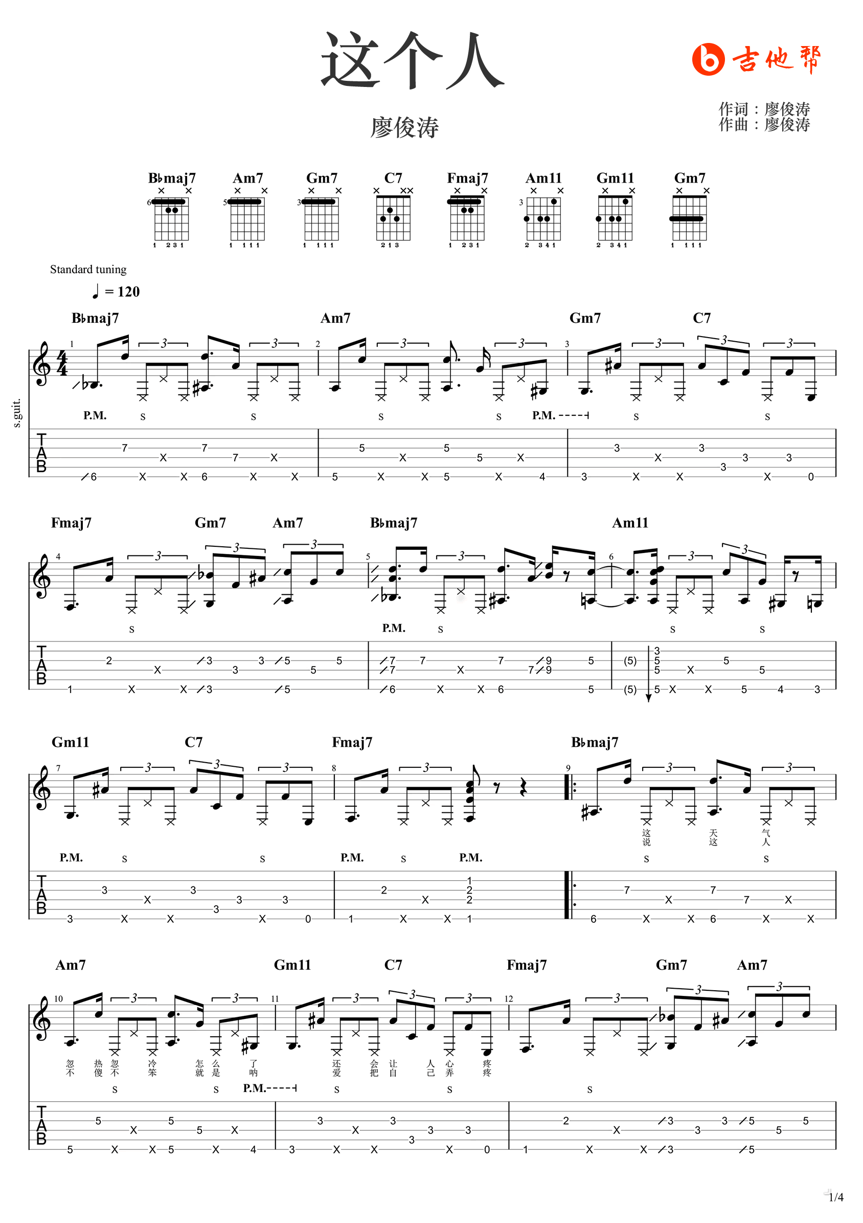廖俊涛-这个人吉他谱-原版六线谱-1