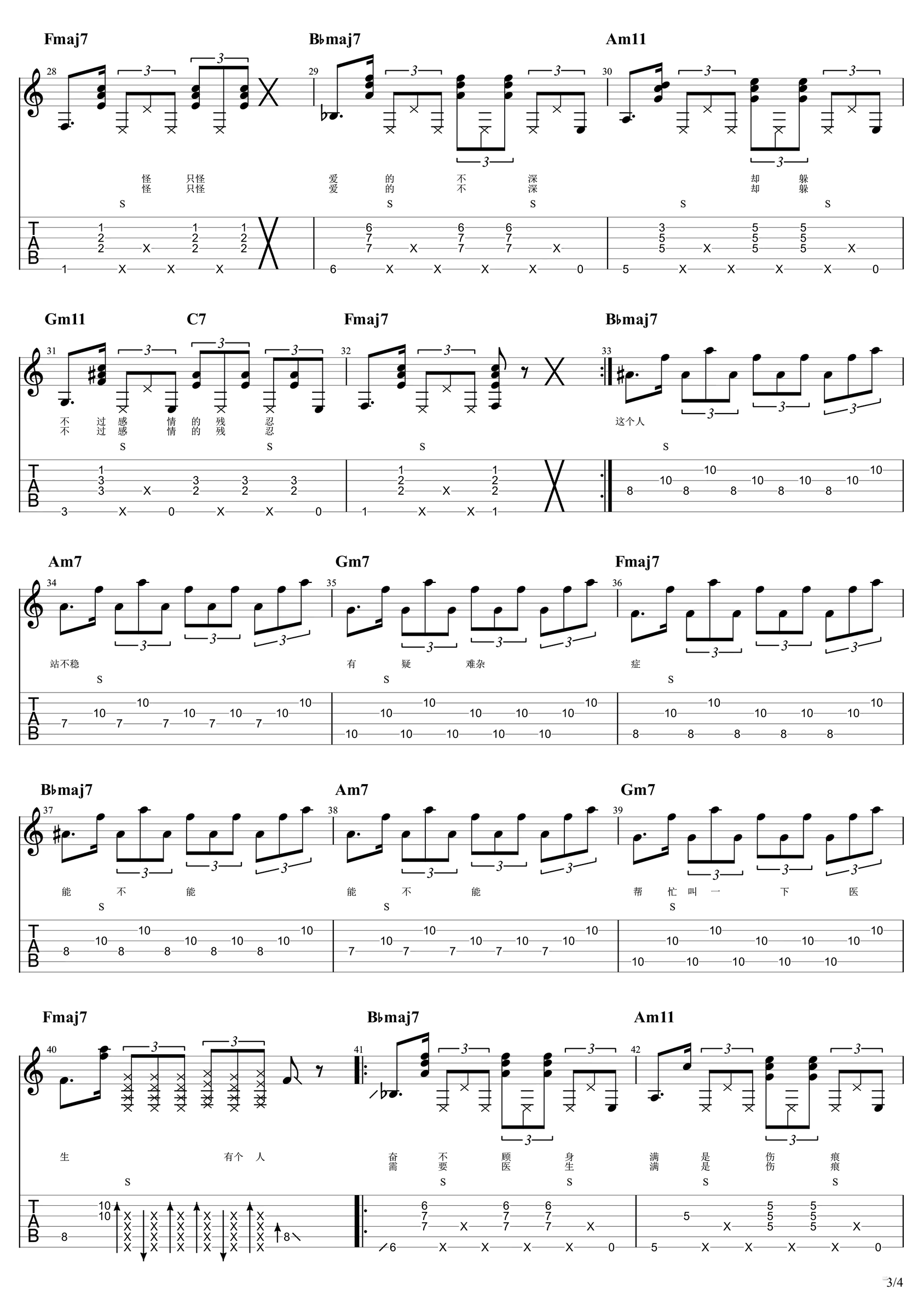 廖俊涛-这个人吉他谱-原版六线谱-3