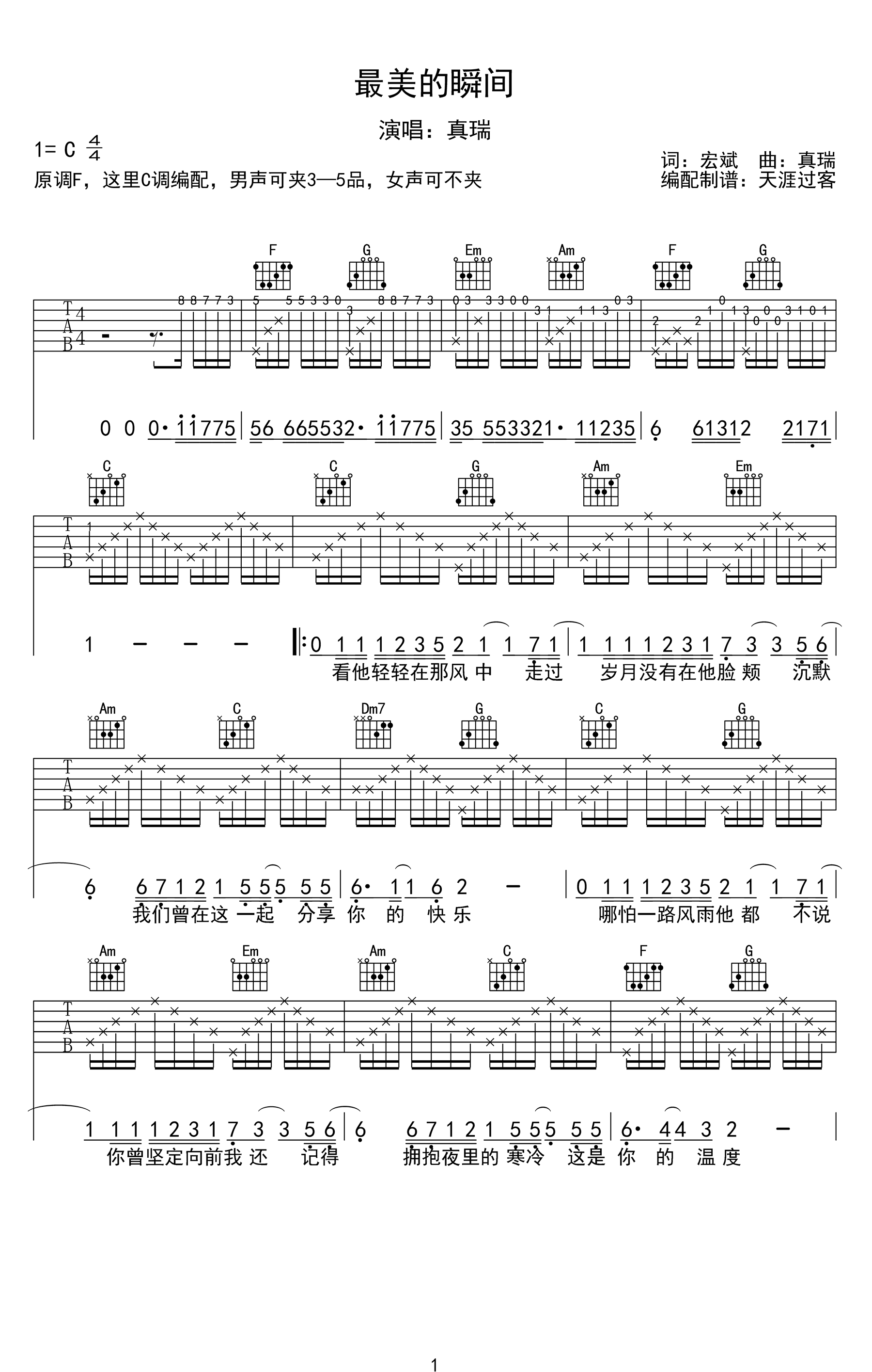 真瑞-最美的瞬间吉他谱-C调1
