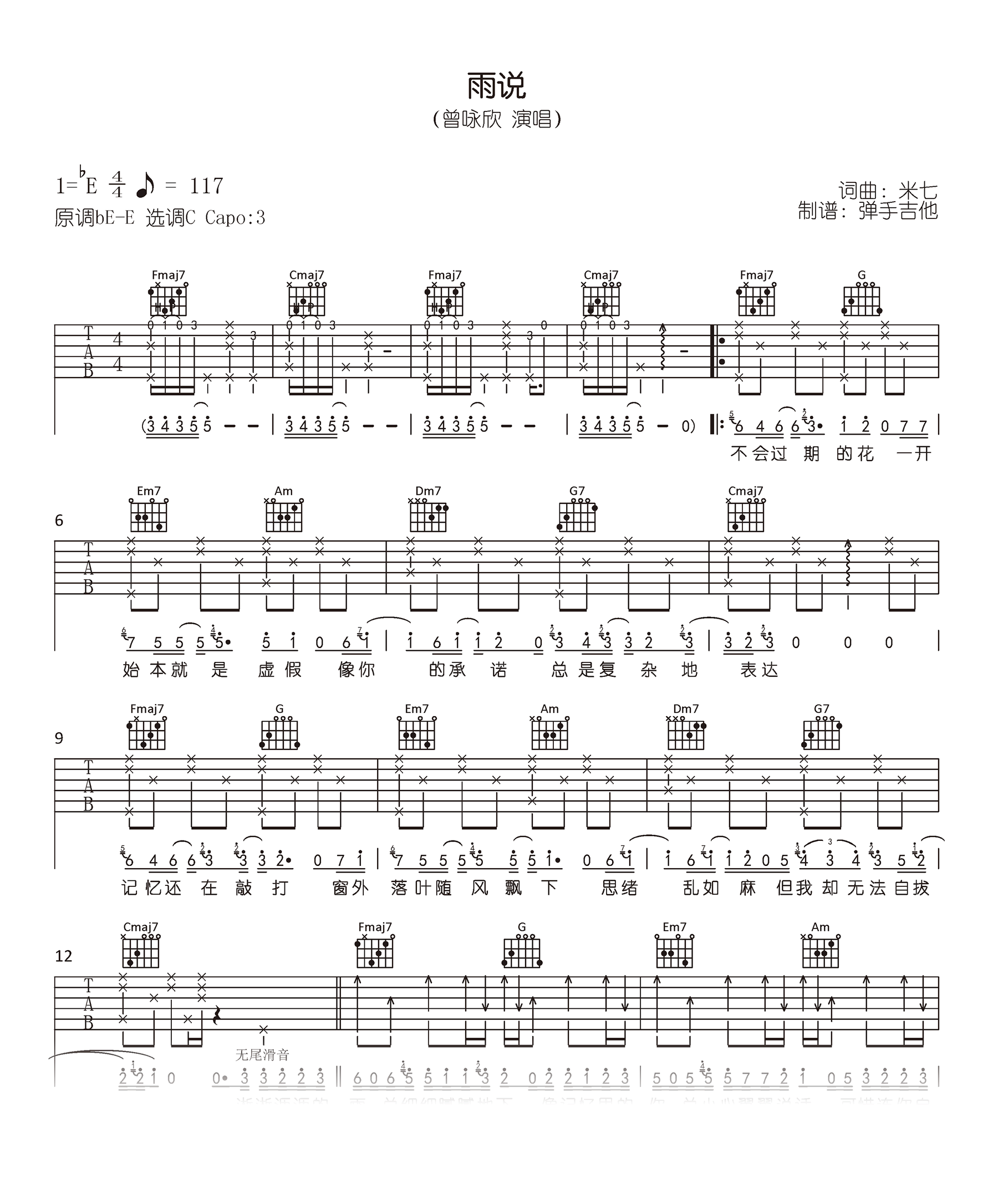 雨说吉他谱 曾咏欣 原版六线谱