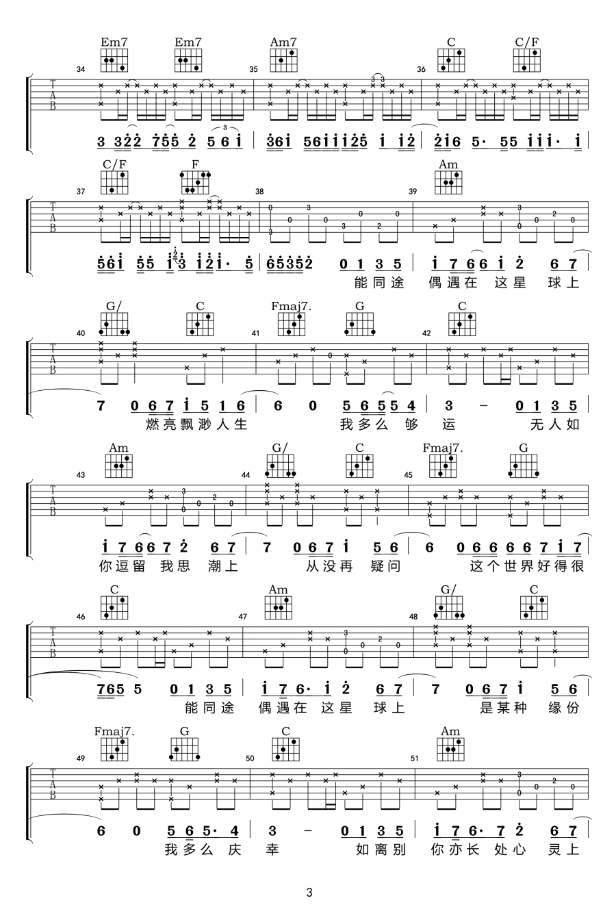 张国荣-春夏秋冬吉他谱-C调-3