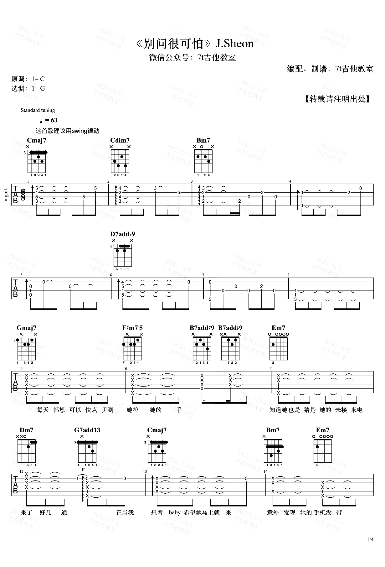 J.Sheon-别问很可怕吉他谱-弹唱演示-1