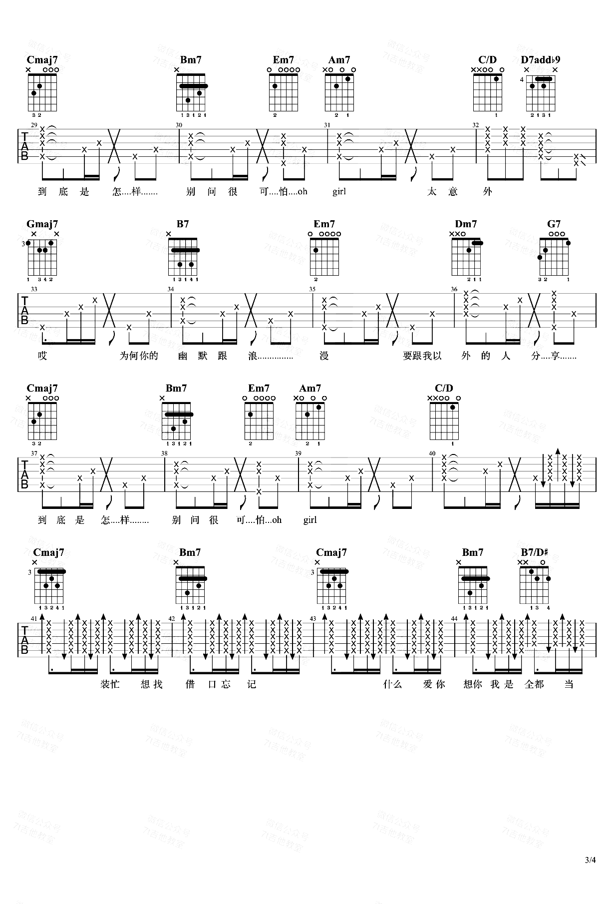 J.Sheon-别问很可怕吉他谱-弹唱演示-3