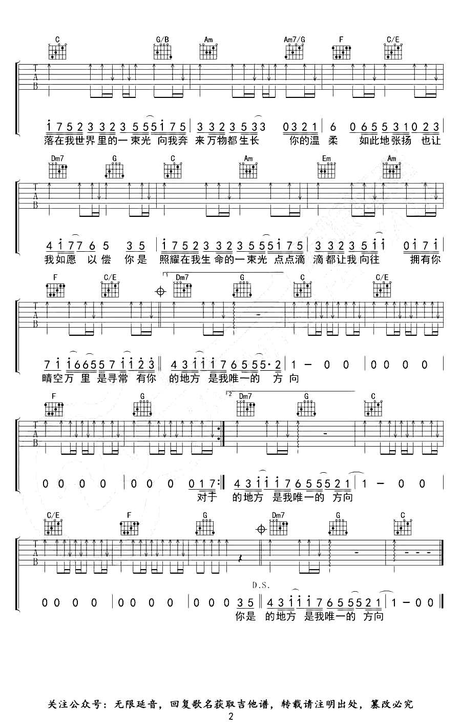 尹昔眠-落在生命里的光吉他谱-C调-2