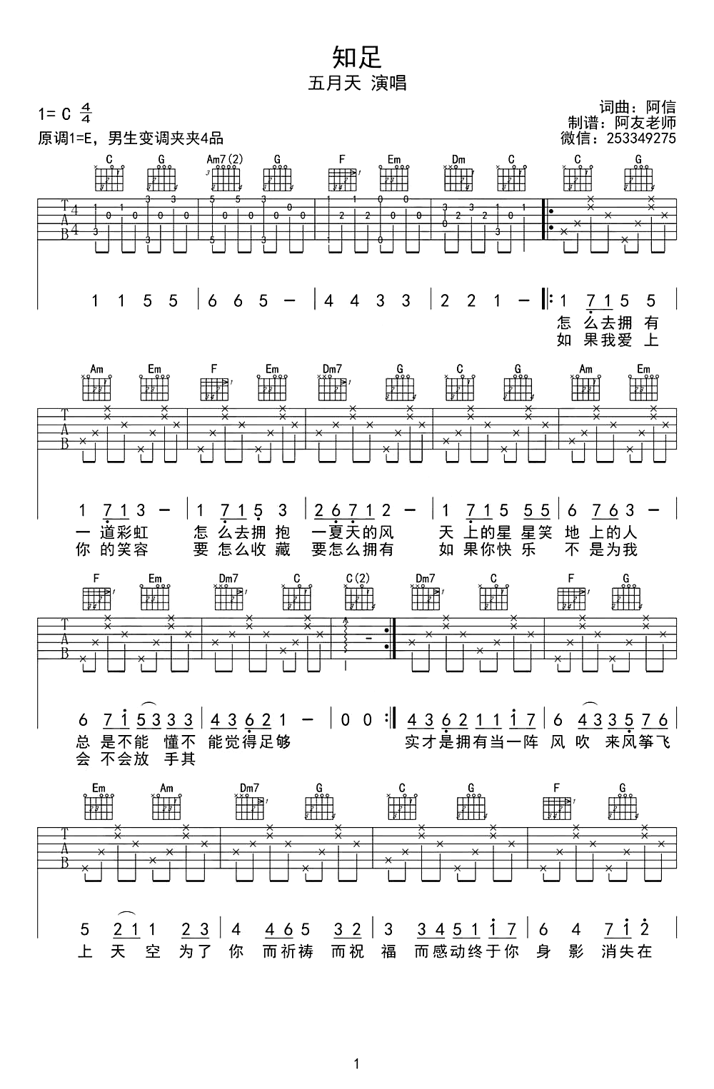 知足吉他谱-小星星版-五月天-1