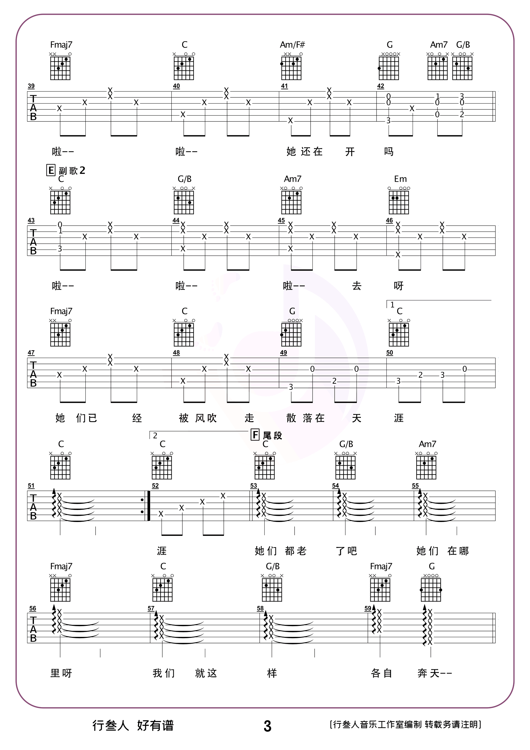 那些花儿吉他谱-朴树-弹唱与教学-3